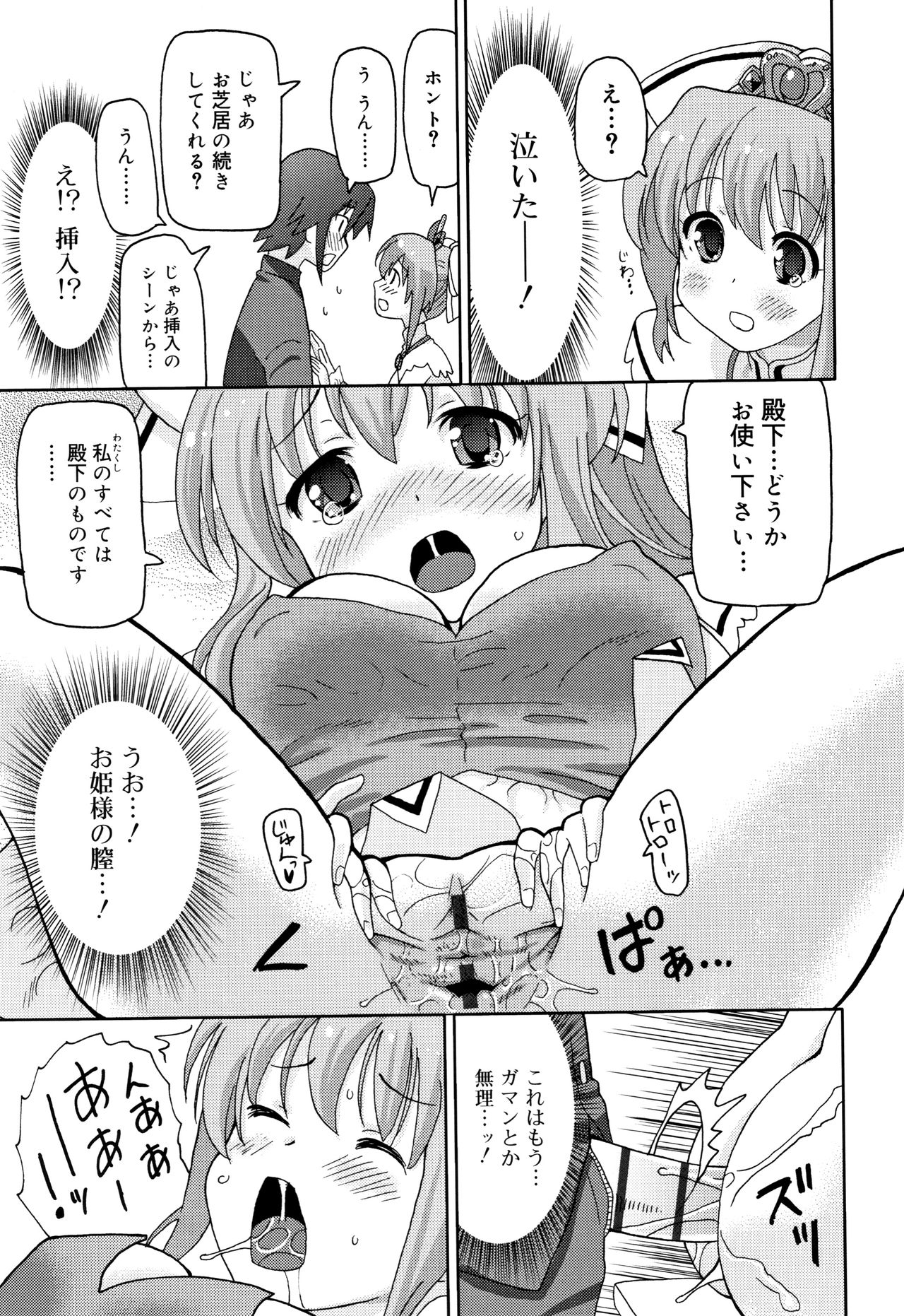 Cho Manzoku JC - Page 144