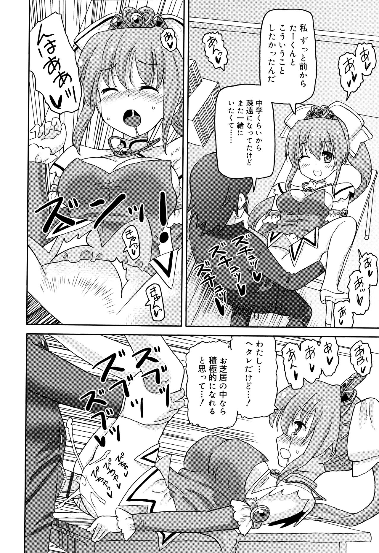 Cho Manzoku JC - Page 145