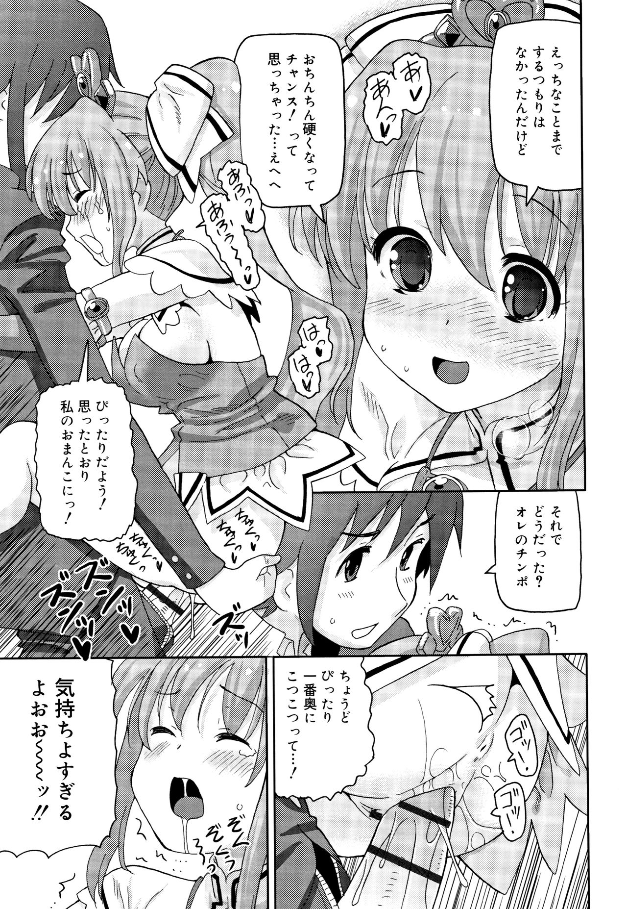 Cho Manzoku JC - Page 146