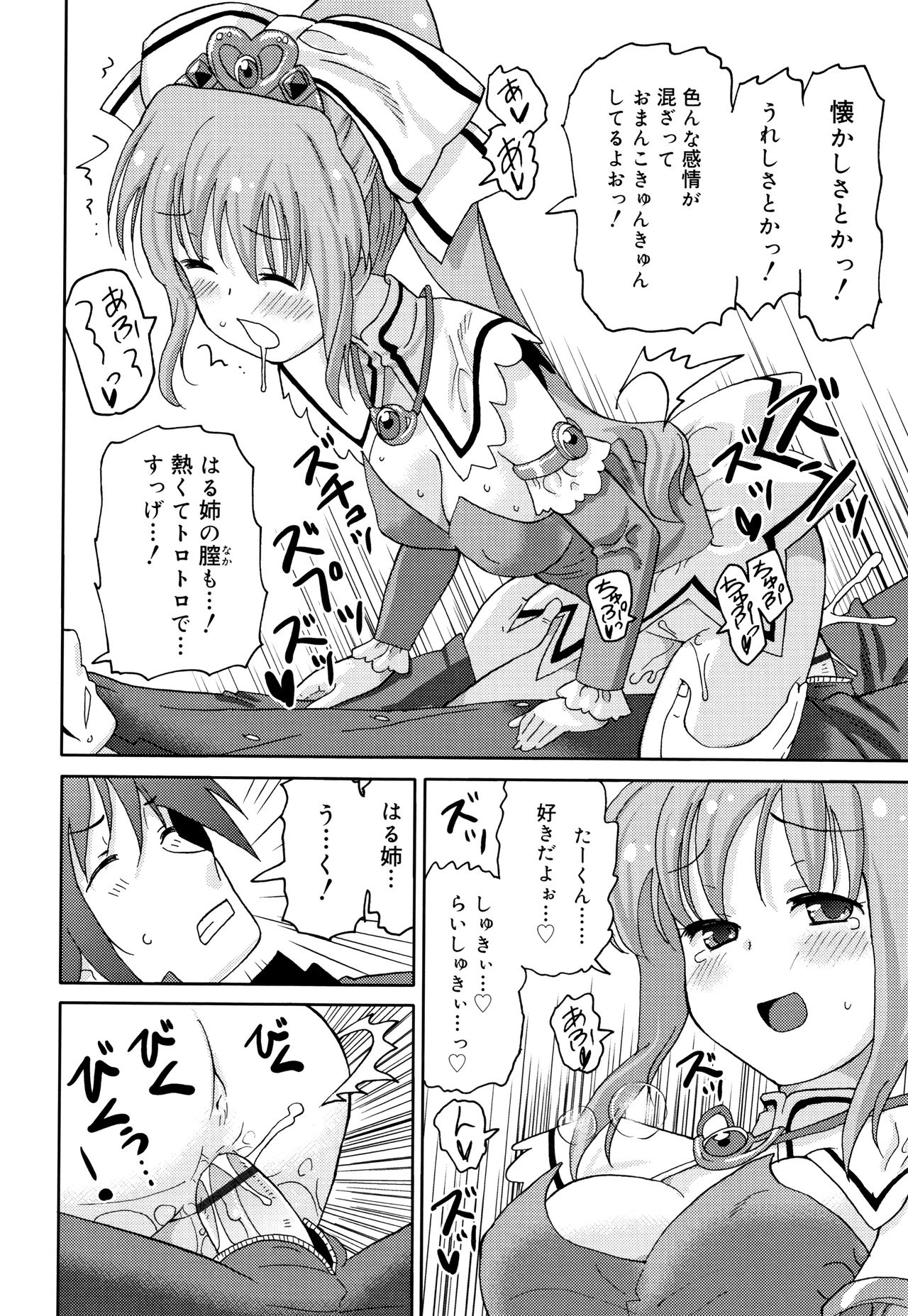 Cho Manzoku JC - Page 147