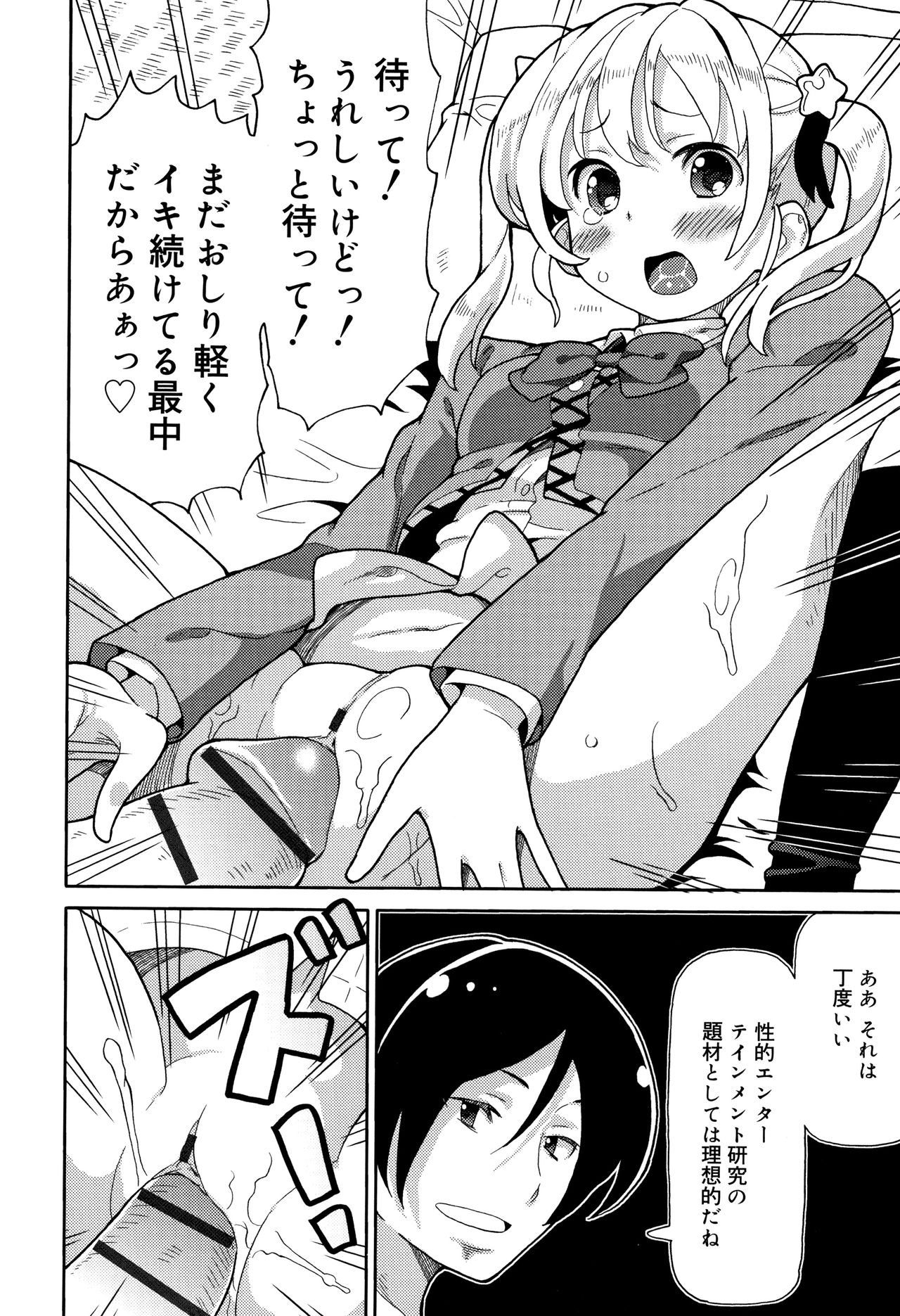 Cho Manzoku JC - Page 65