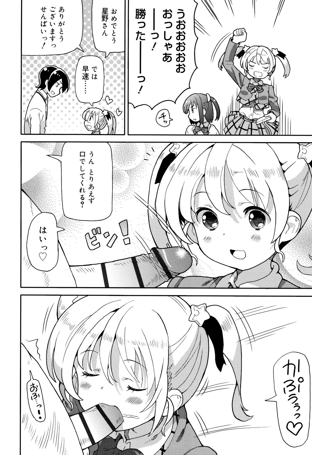 Cho Manzoku JC - Page 71