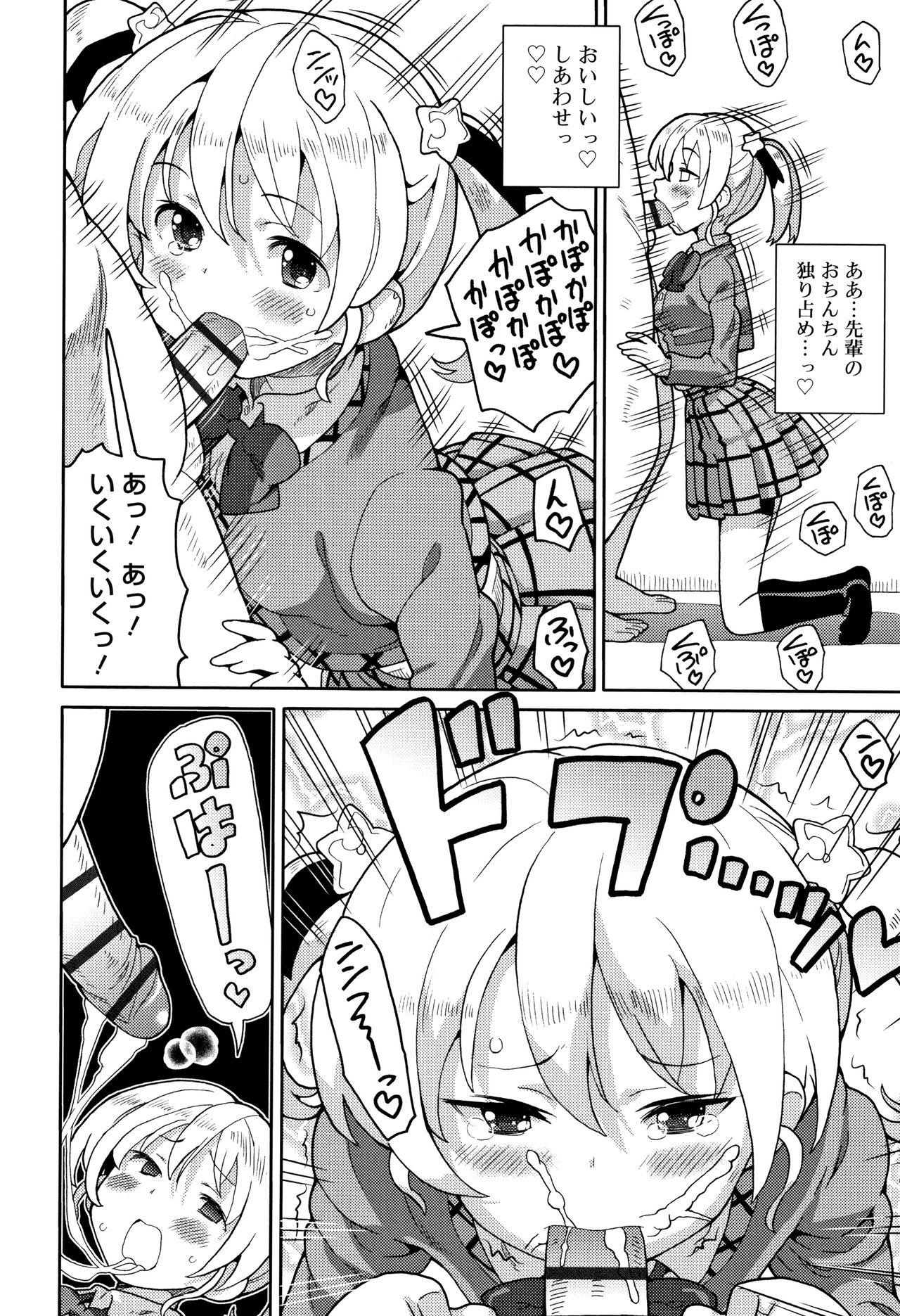 Cho Manzoku JC - Page 73