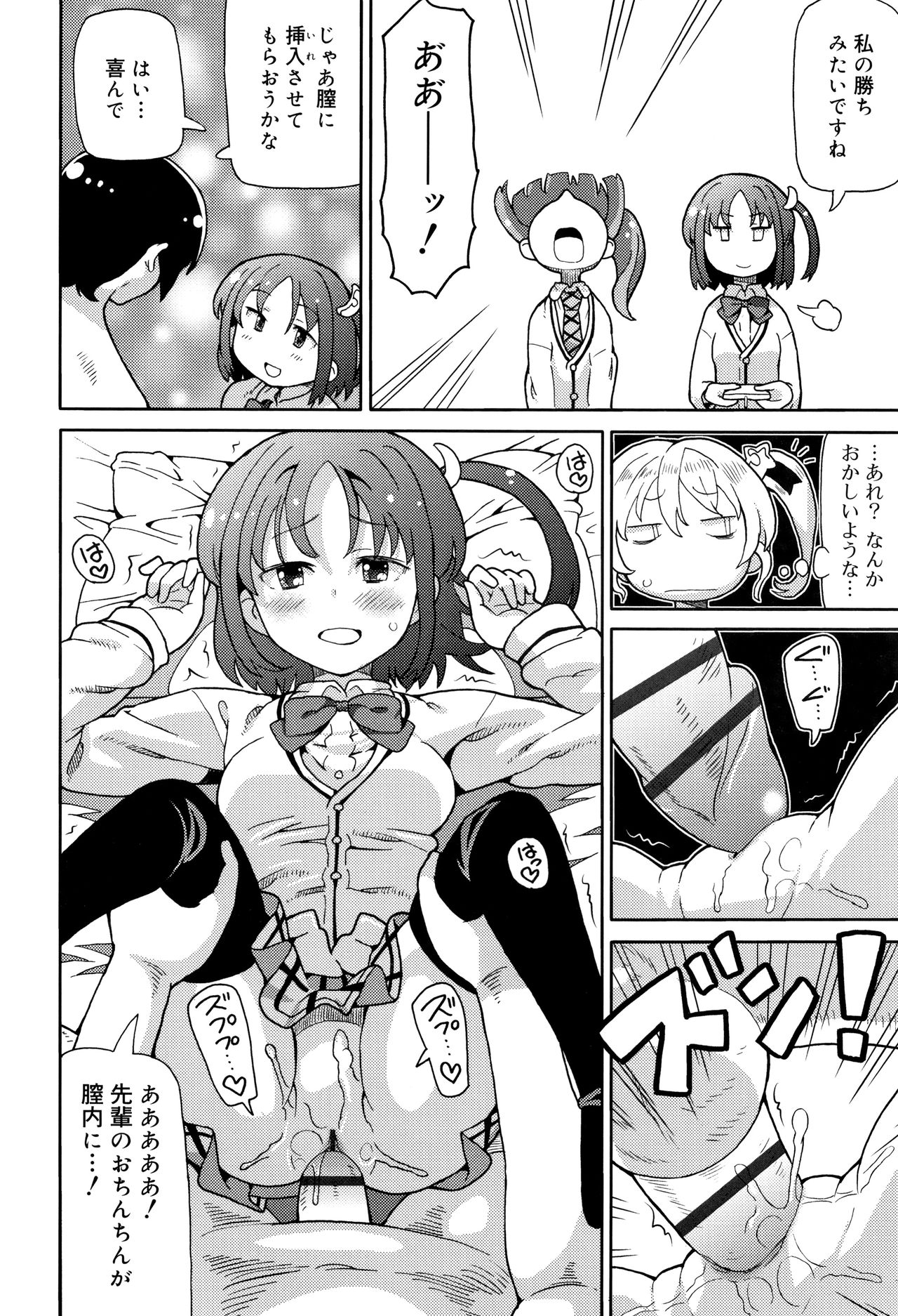 Cho Manzoku JC - Page 75