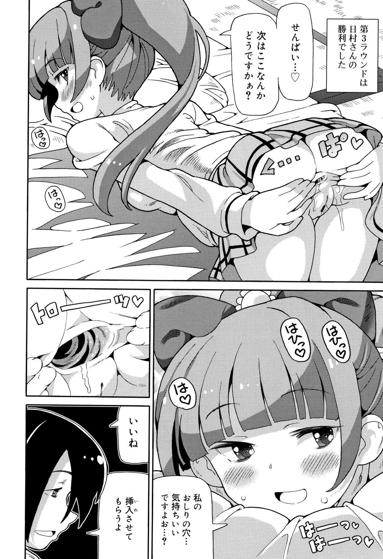 Cho Manzoku JC - Page 79