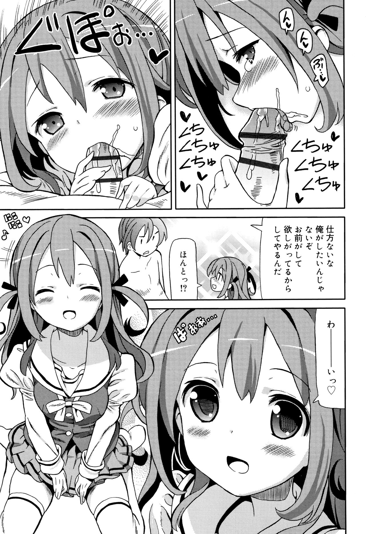 Cho Manzoku JC - Page 94