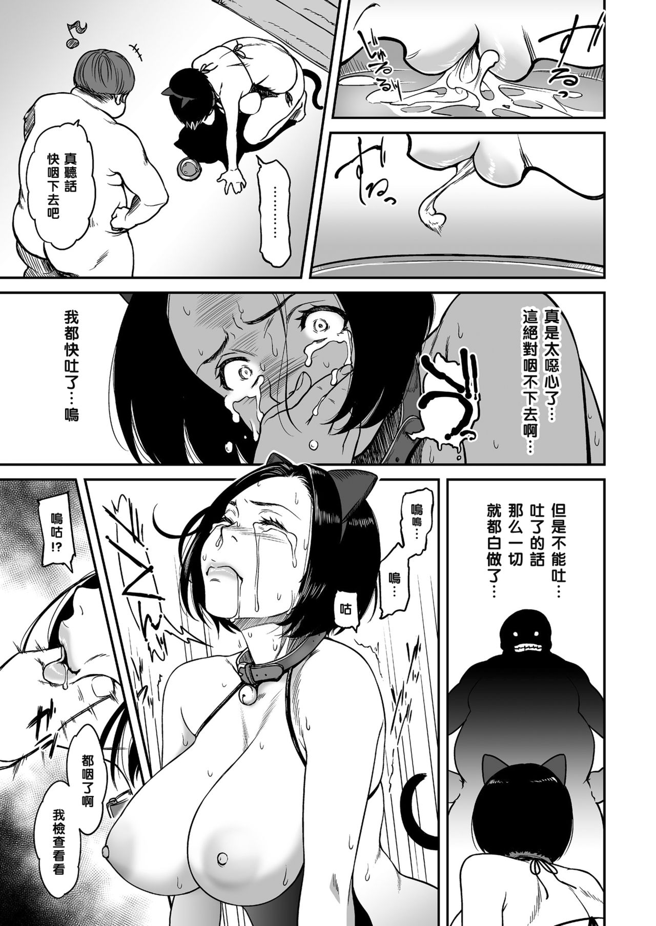 Ima no Watashi wa, Kono Hito Mono.... - Page 11