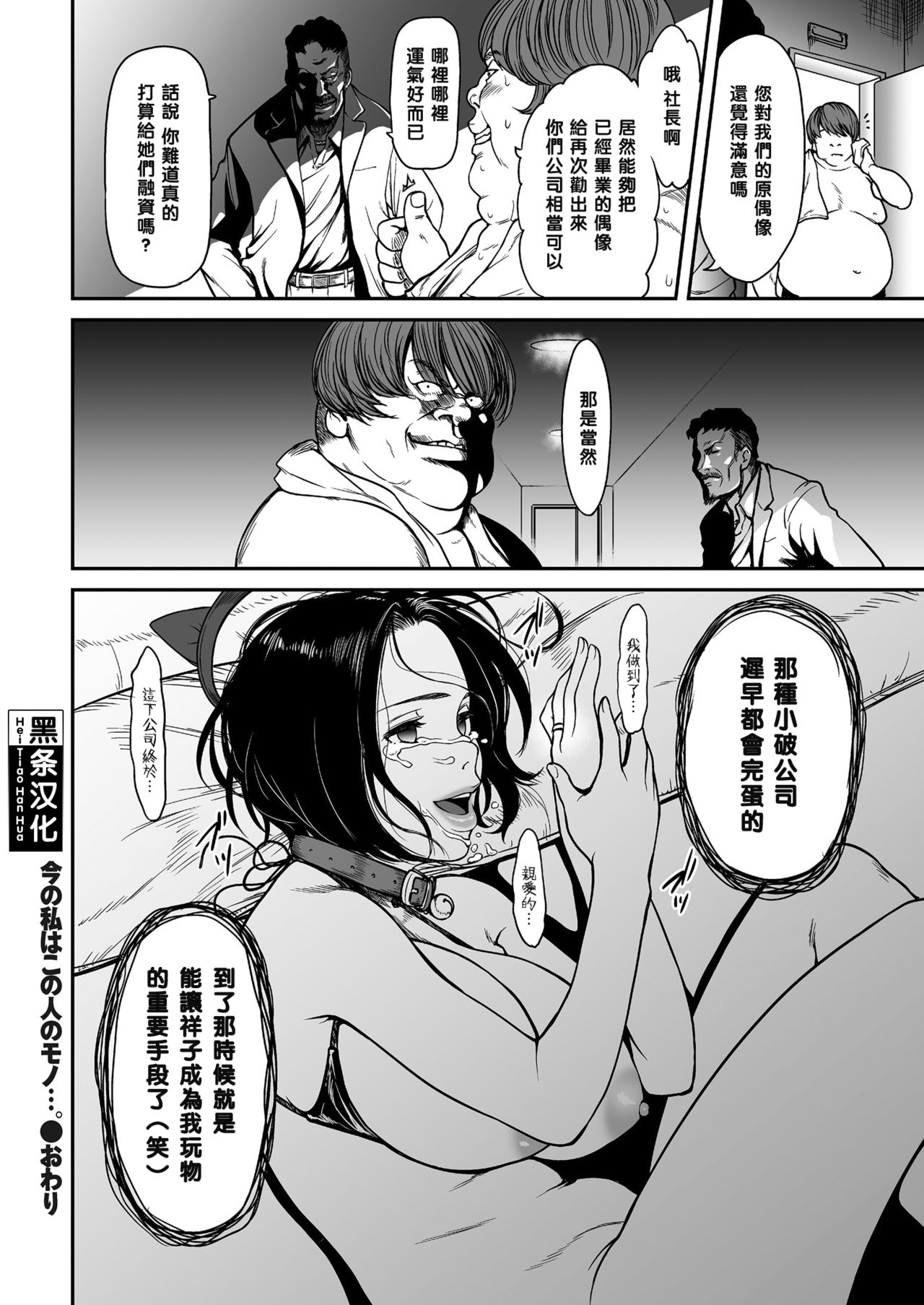 Ima no Watashi wa, Kono Hito Mono.... - Page 22