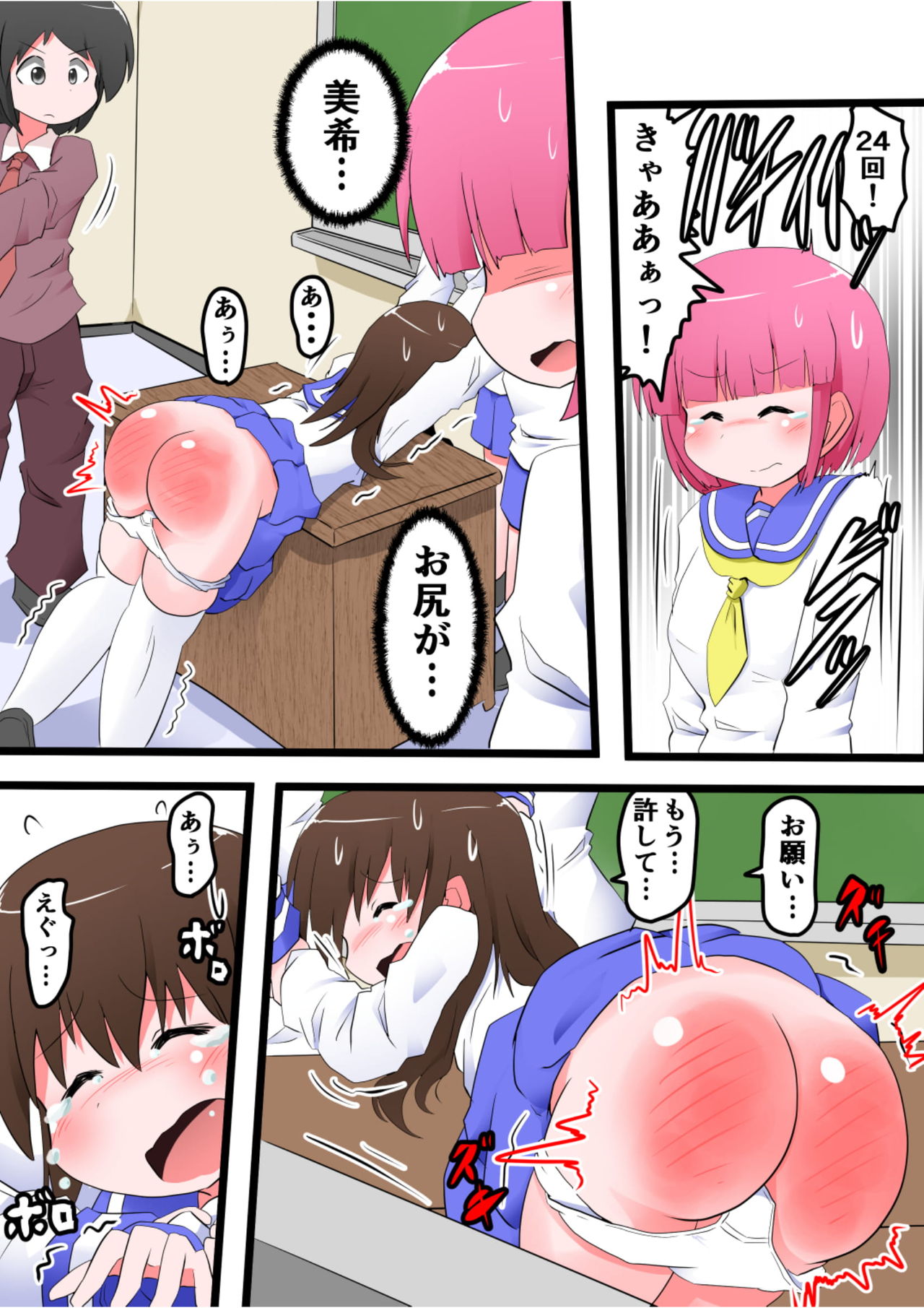 Oshiritataki sareru Onnanoko VOL.7 - Page 20