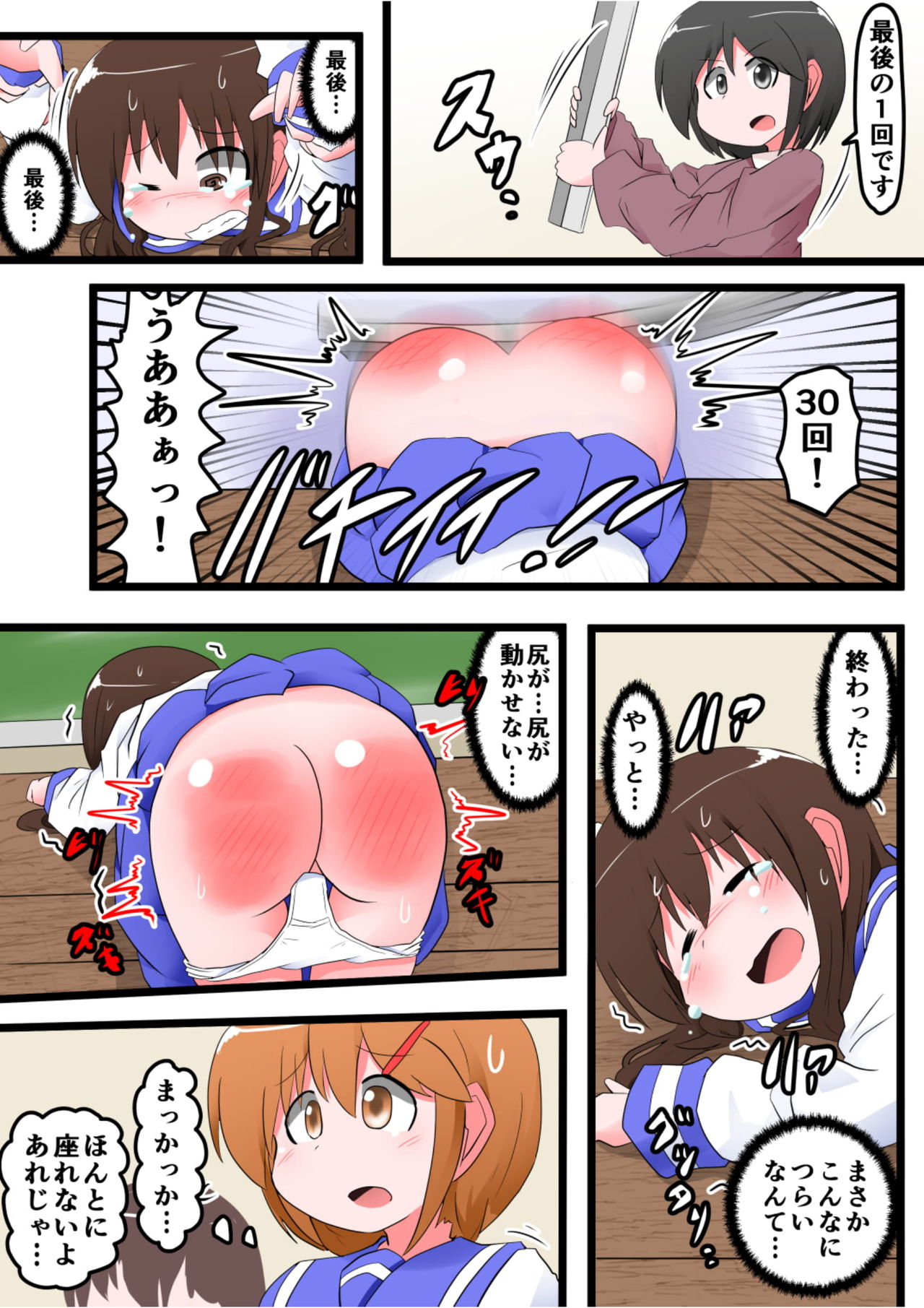 Oshiritataki sareru Onnanoko VOL.7 - Page 22