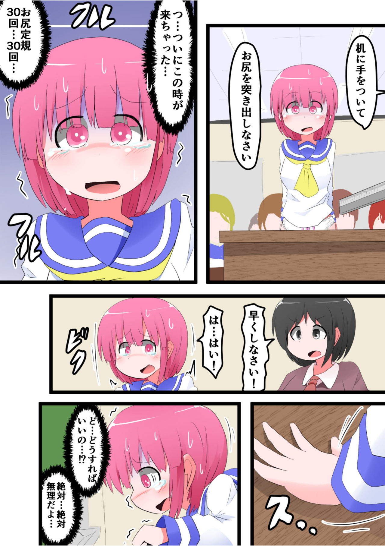 Oshiritataki sareru Onnanoko VOL.7 - Page 31