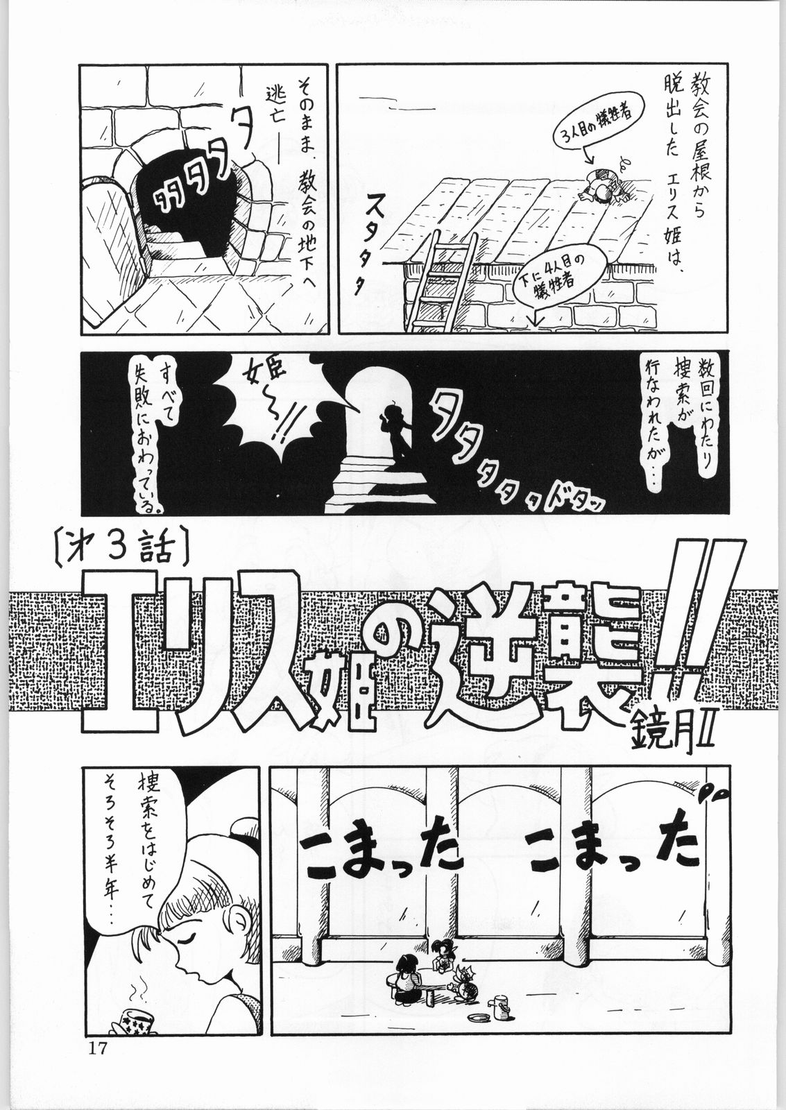 DANCE of PRINCESS 5 - Page 16