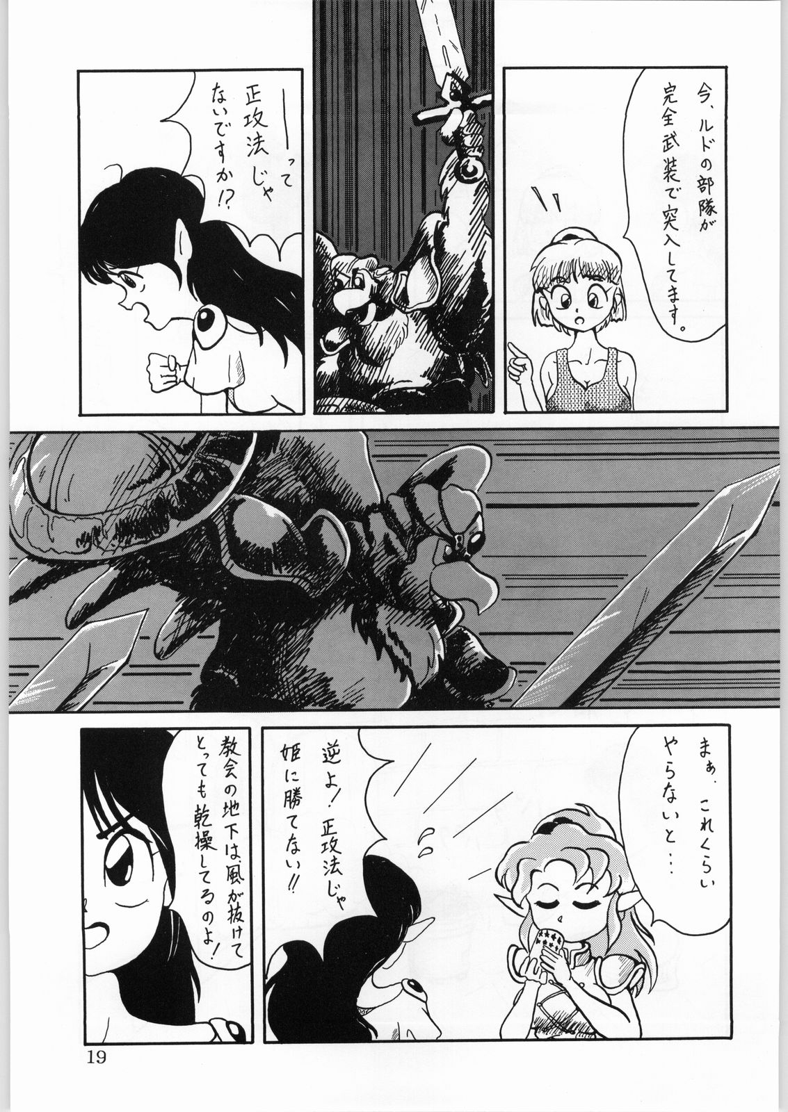 DANCE of PRINCESS 5 - Page 18