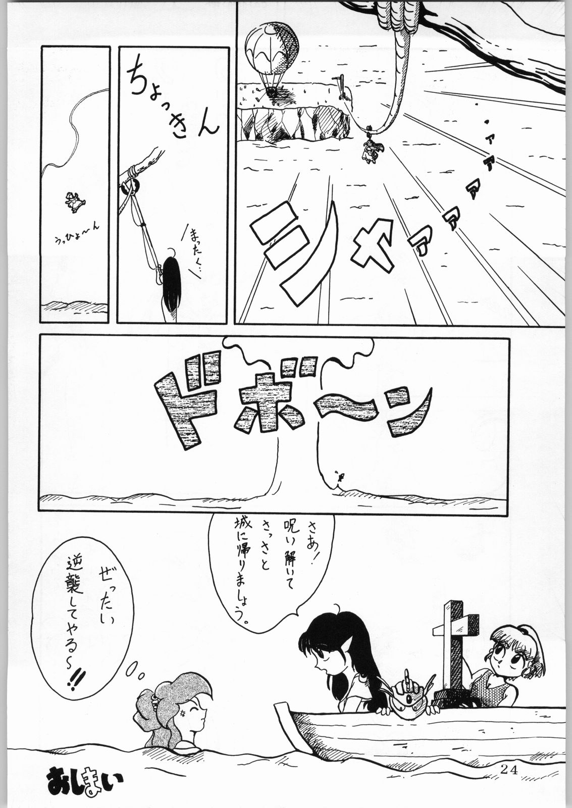DANCE of PRINCESS 5 - Page 23