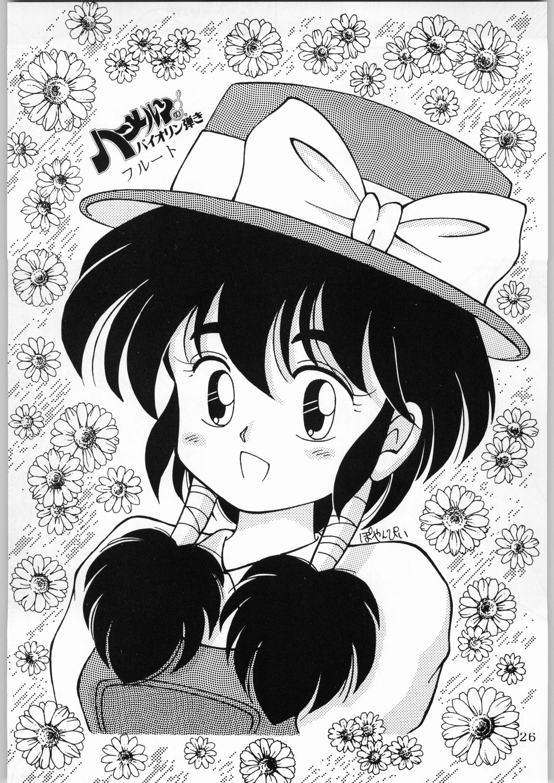 DANCE of PRINCESS 5 - Page 25