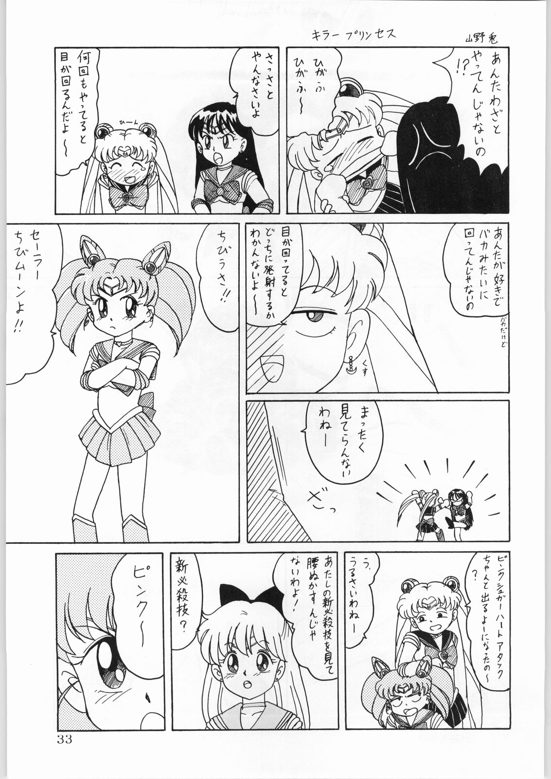 DANCE of PRINCESS 5 - Page 32