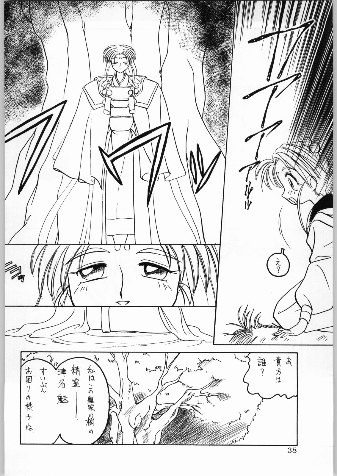 DANCE of PRINCESS 5 - Page 37