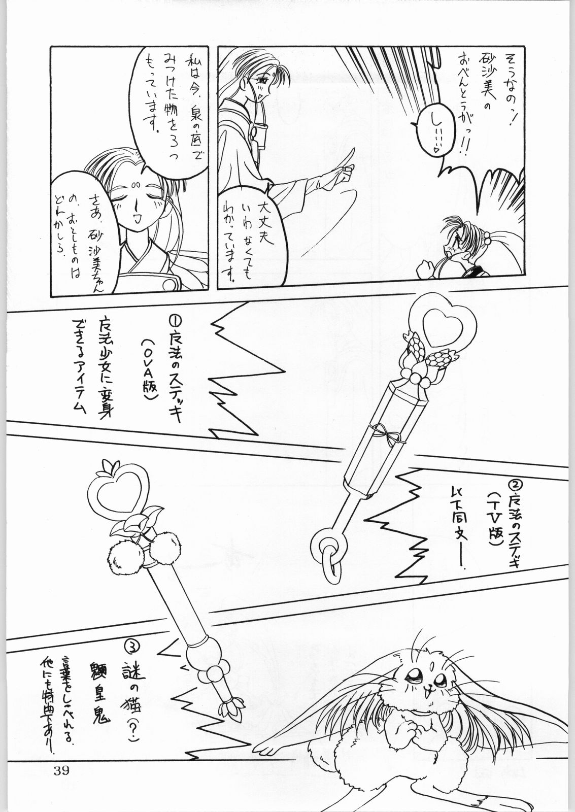 DANCE of PRINCESS 5 - Page 38