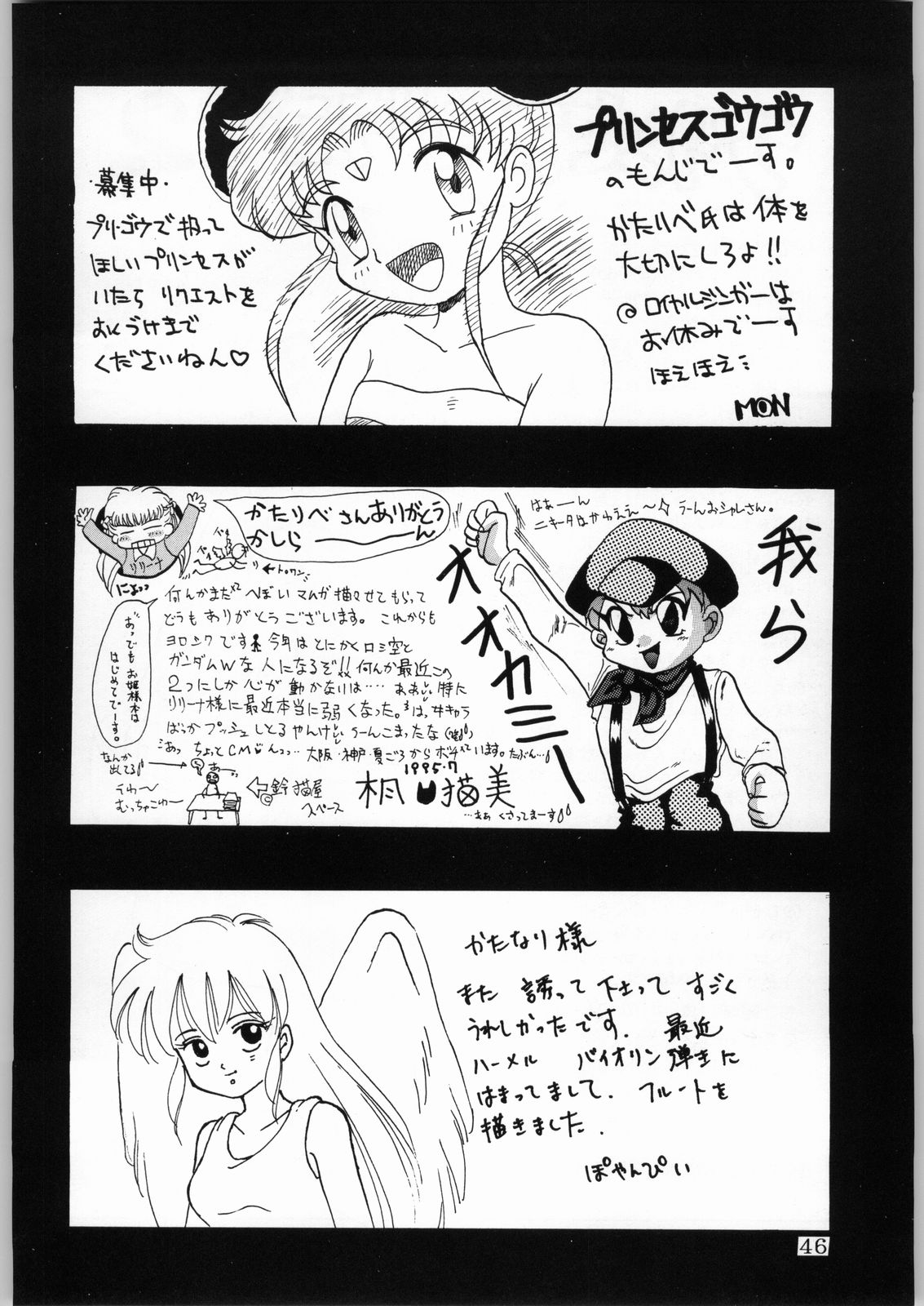 DANCE of PRINCESS 5 - Page 45
