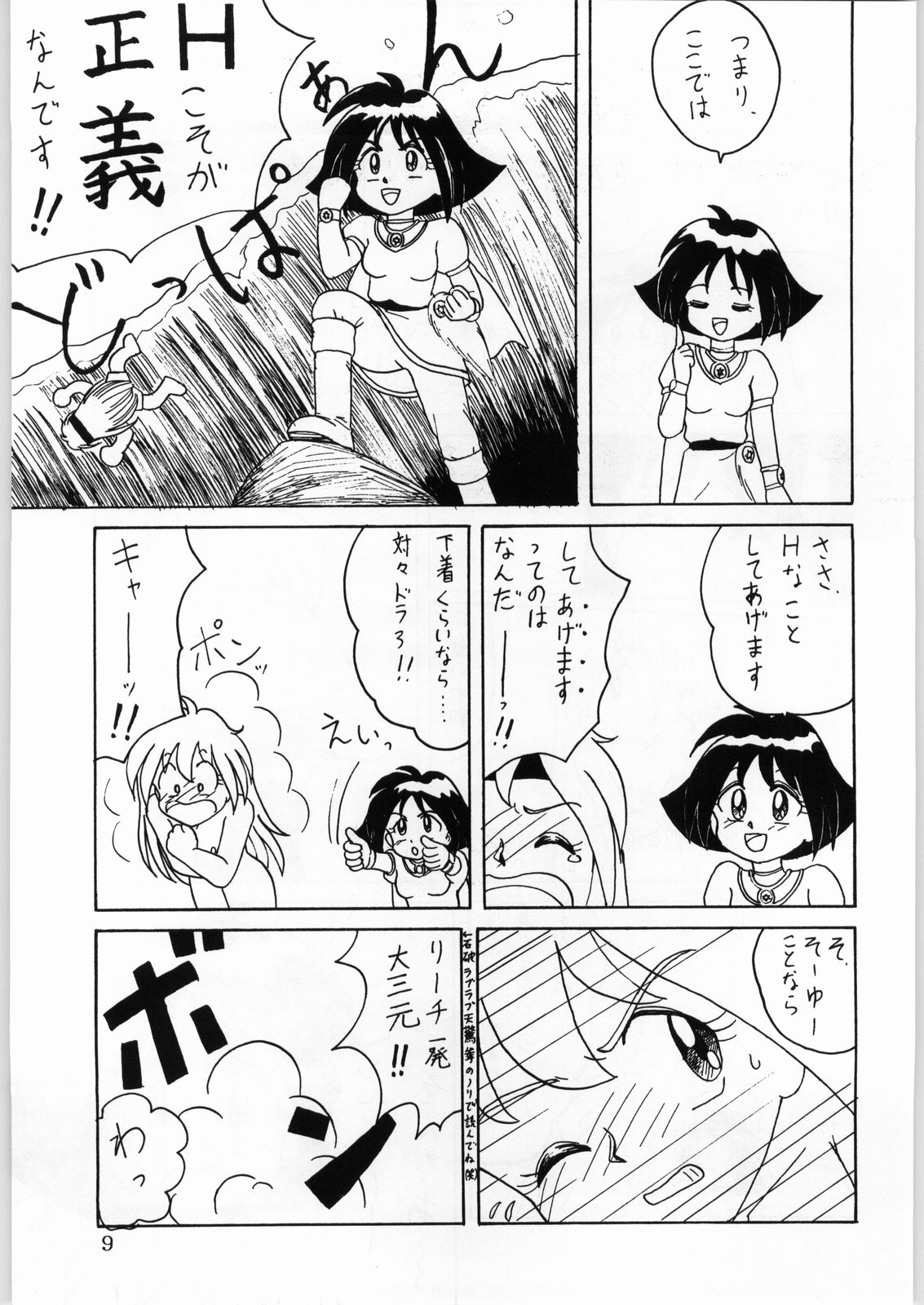 DANCE of PRINCESS 5 - Page 8