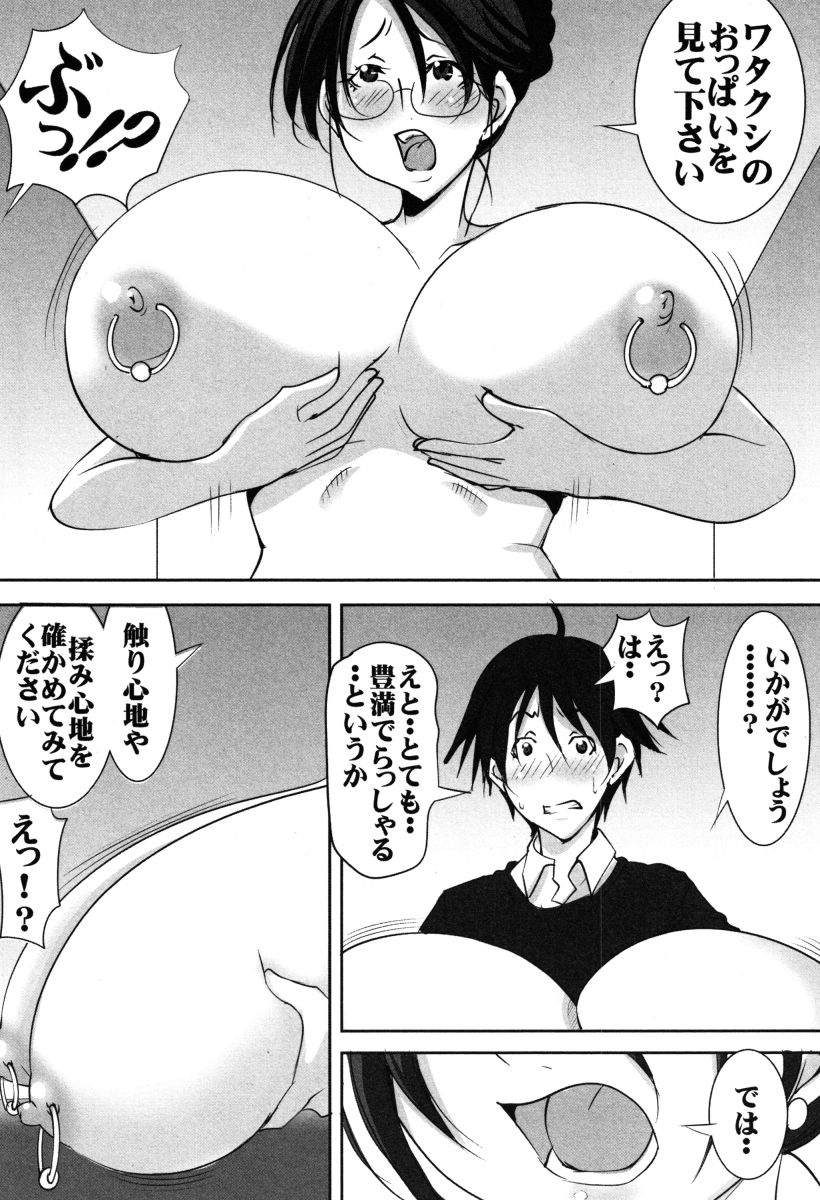 Botai Hamersu - Page 107