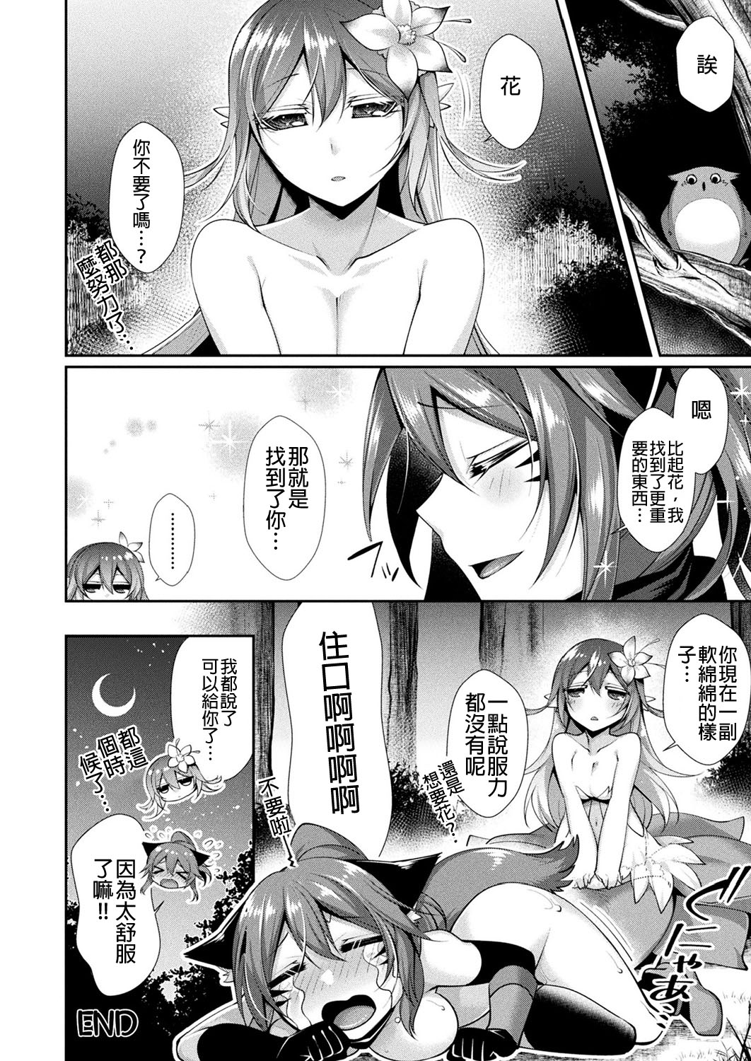 Elma to Maboroshi no Hana - Page 17