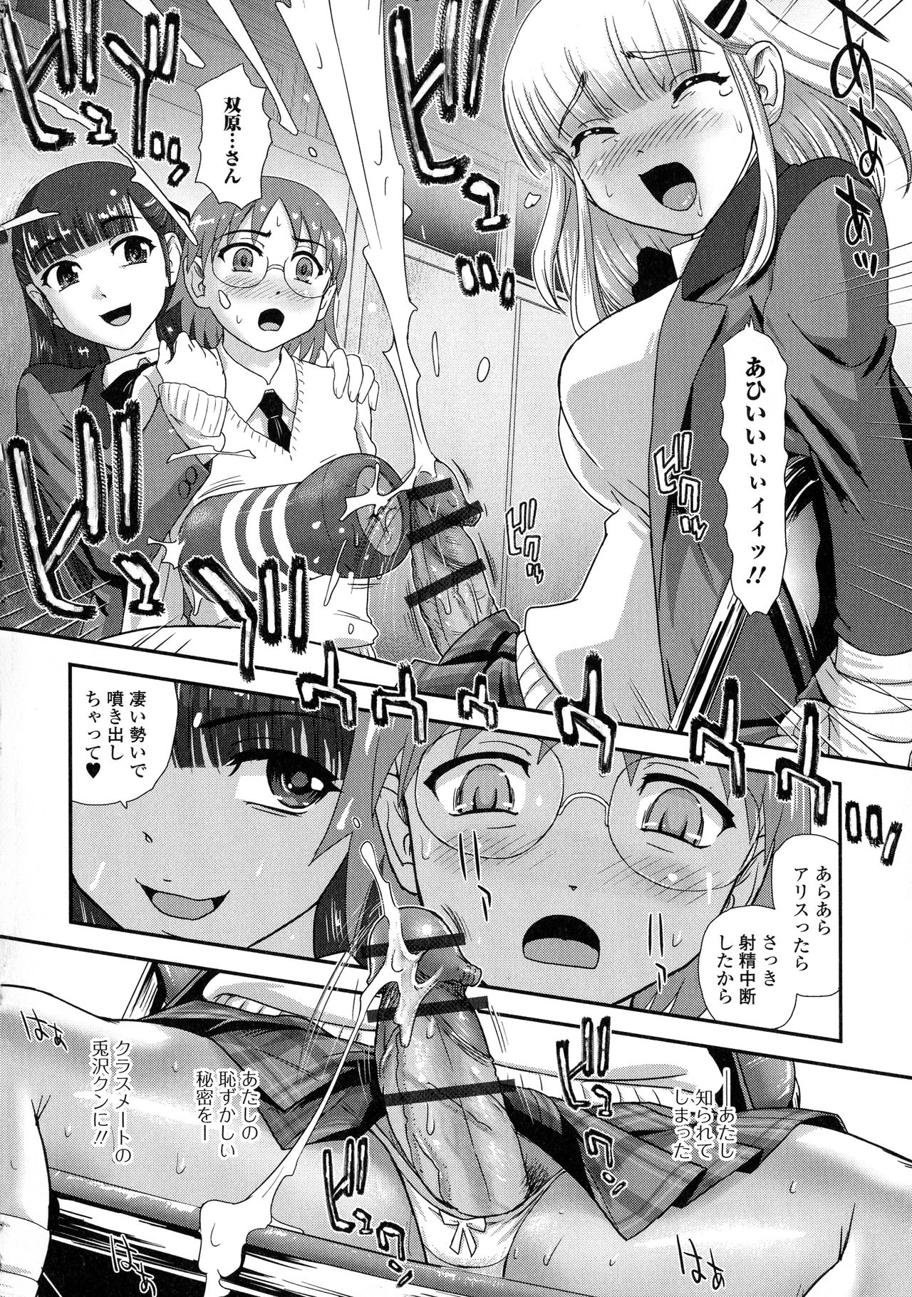 Futanari Zetchou Taiken - Page 27