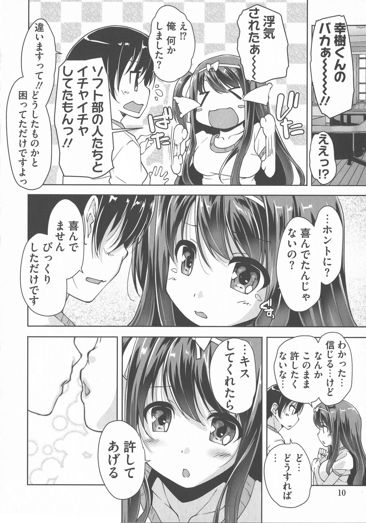 Wagamama High Spec Adult Edition - Page 10