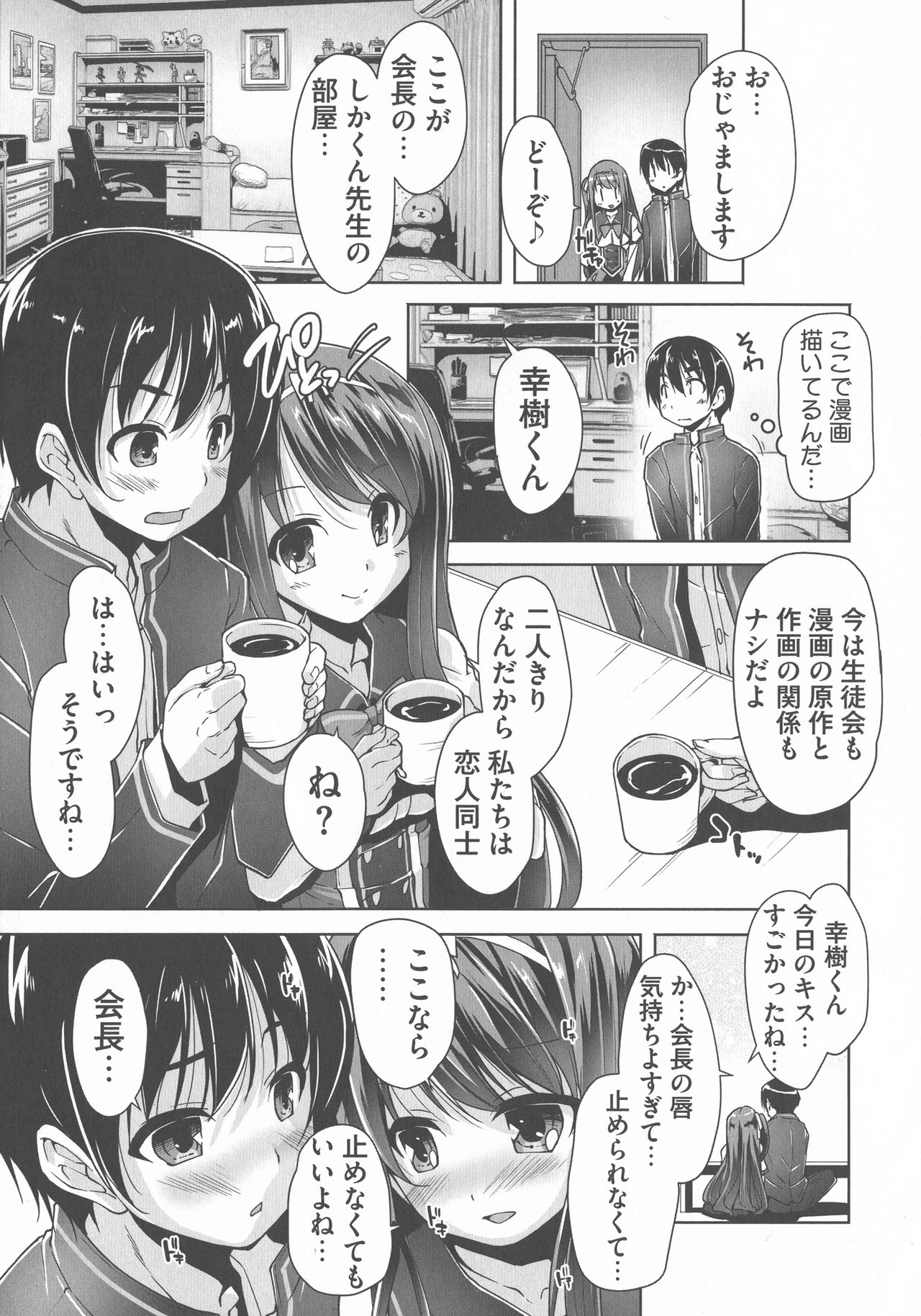 Wagamama High Spec Adult Edition - Page 13