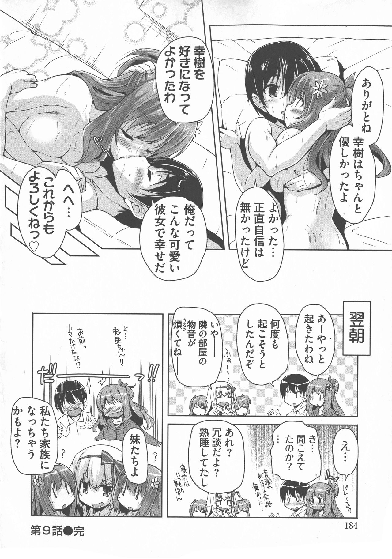 Wagamama High Spec Adult Edition - Page 183