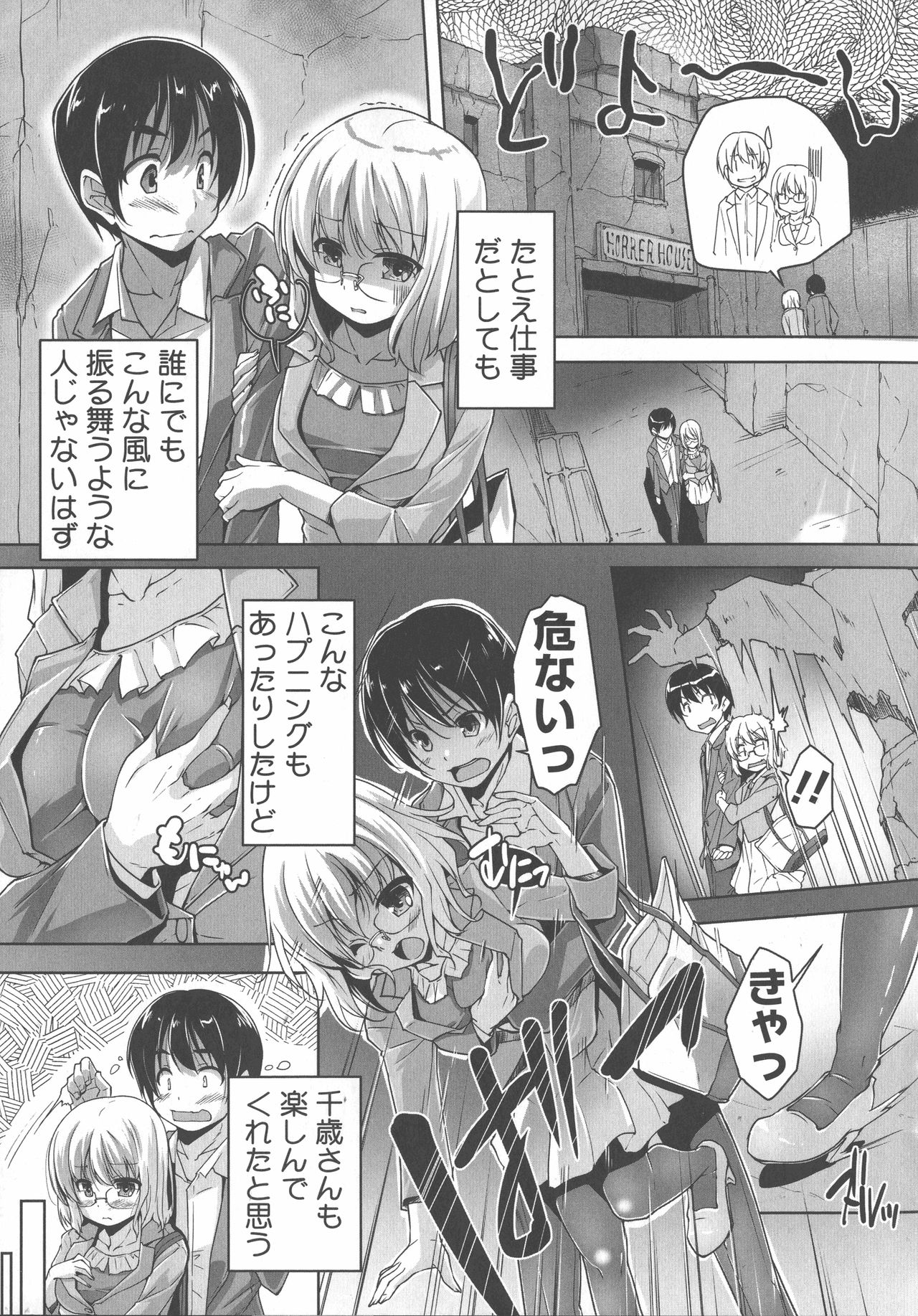 Wagamama High Spec Adult Edition - Page 188