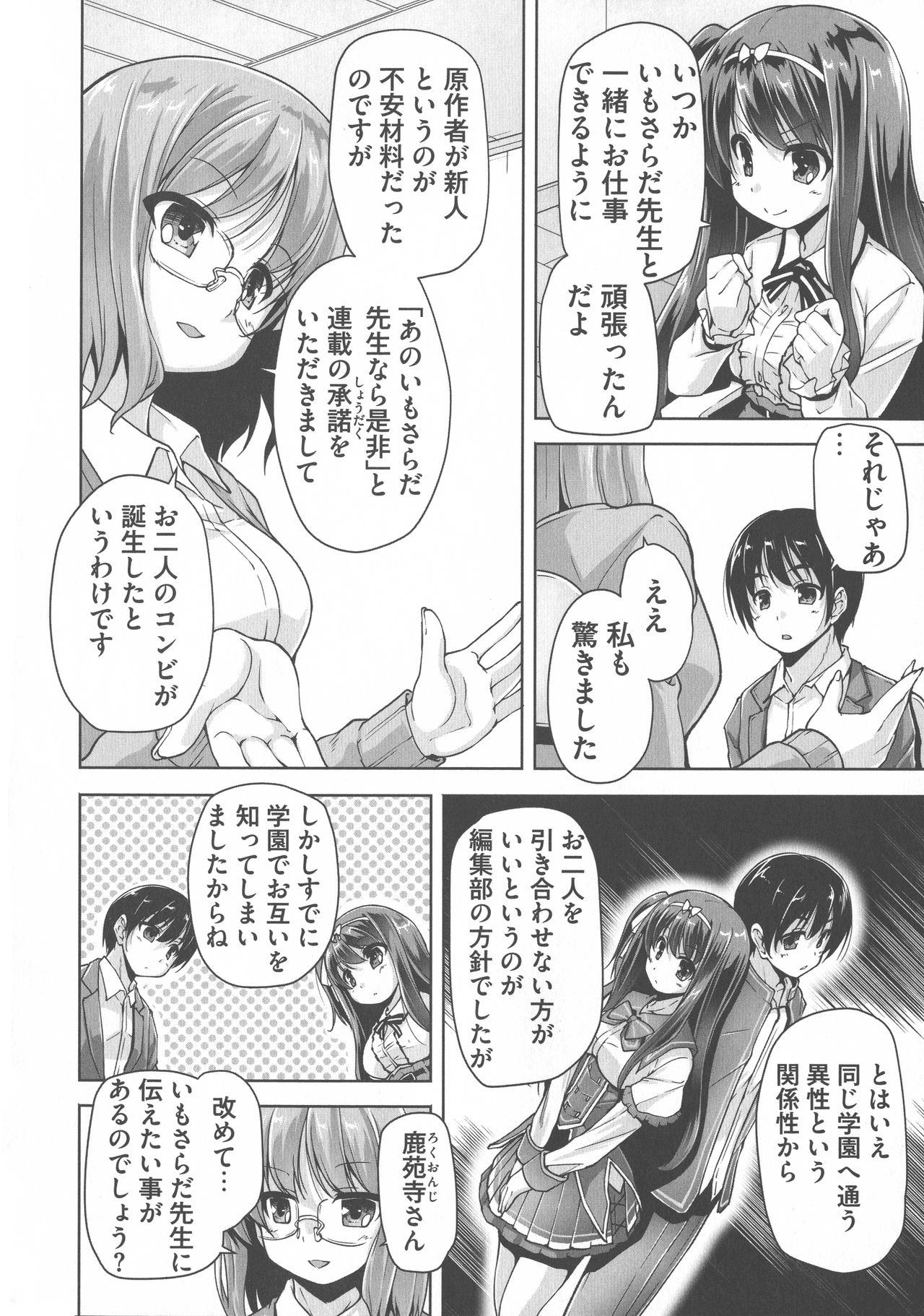 Wagamama High Spec Adult Edition - Page 26