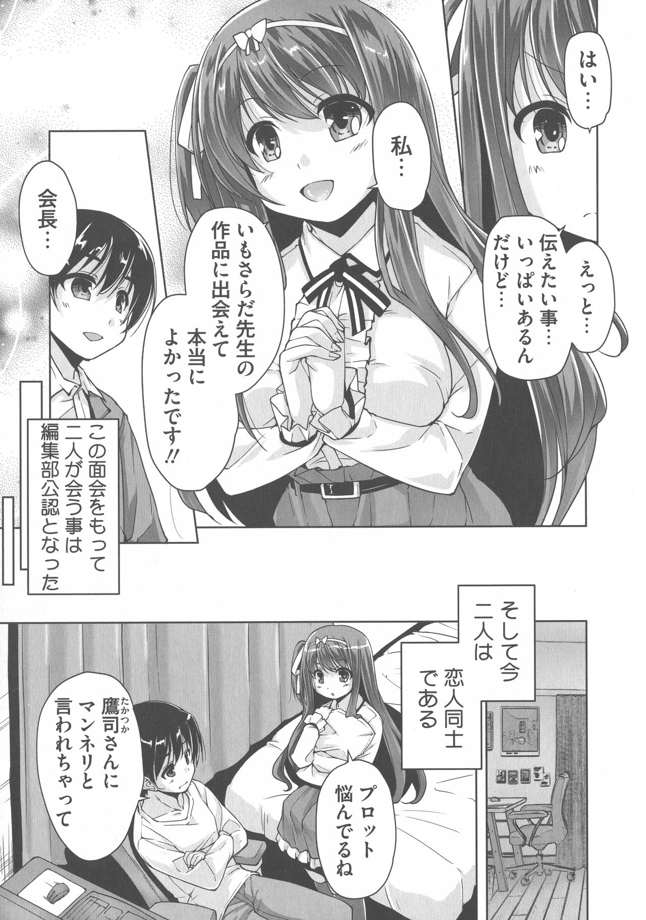 Wagamama High Spec Adult Edition - Page 27