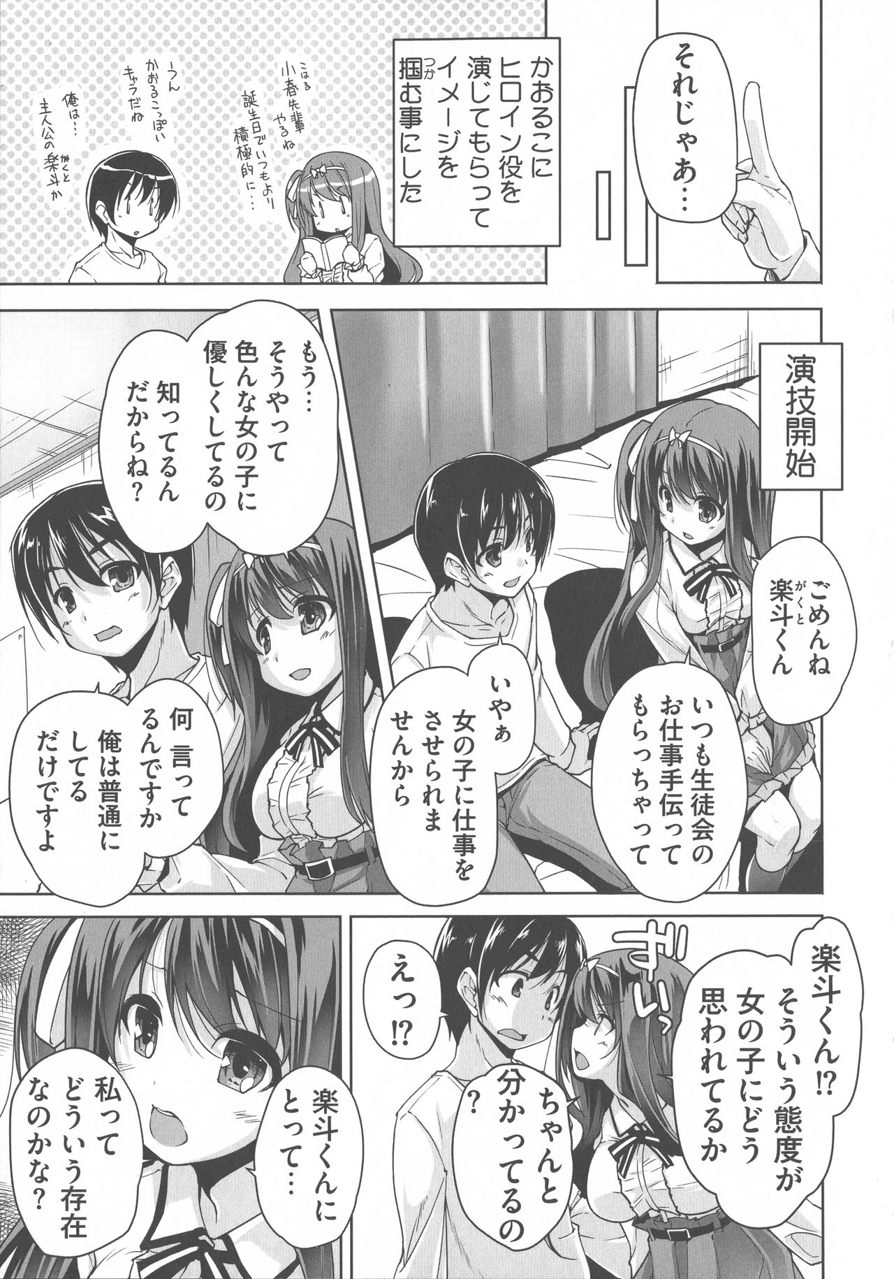 Wagamama High Spec Adult Edition - Page 29