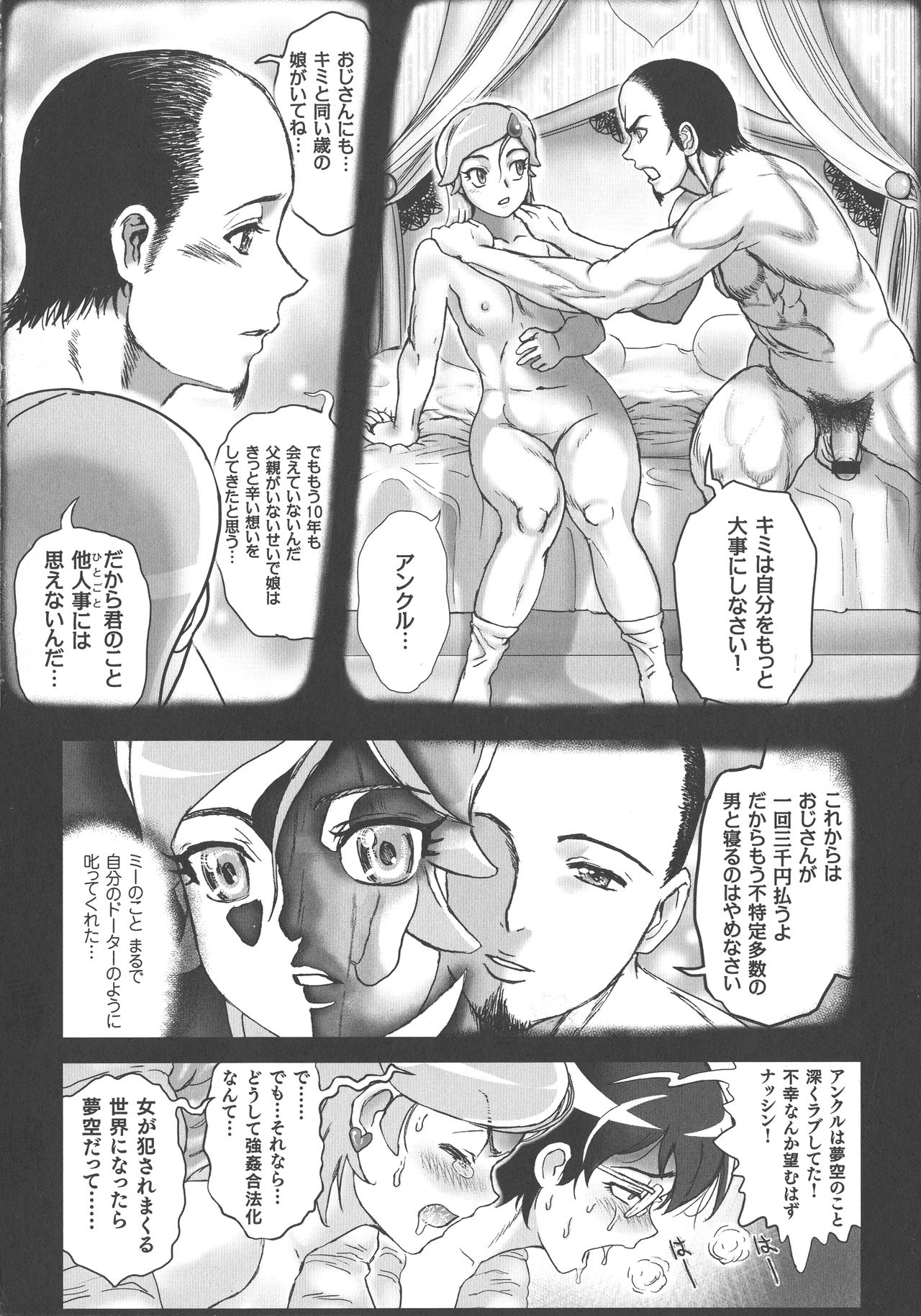Choukoudo Binbin Curebokki - Page 103