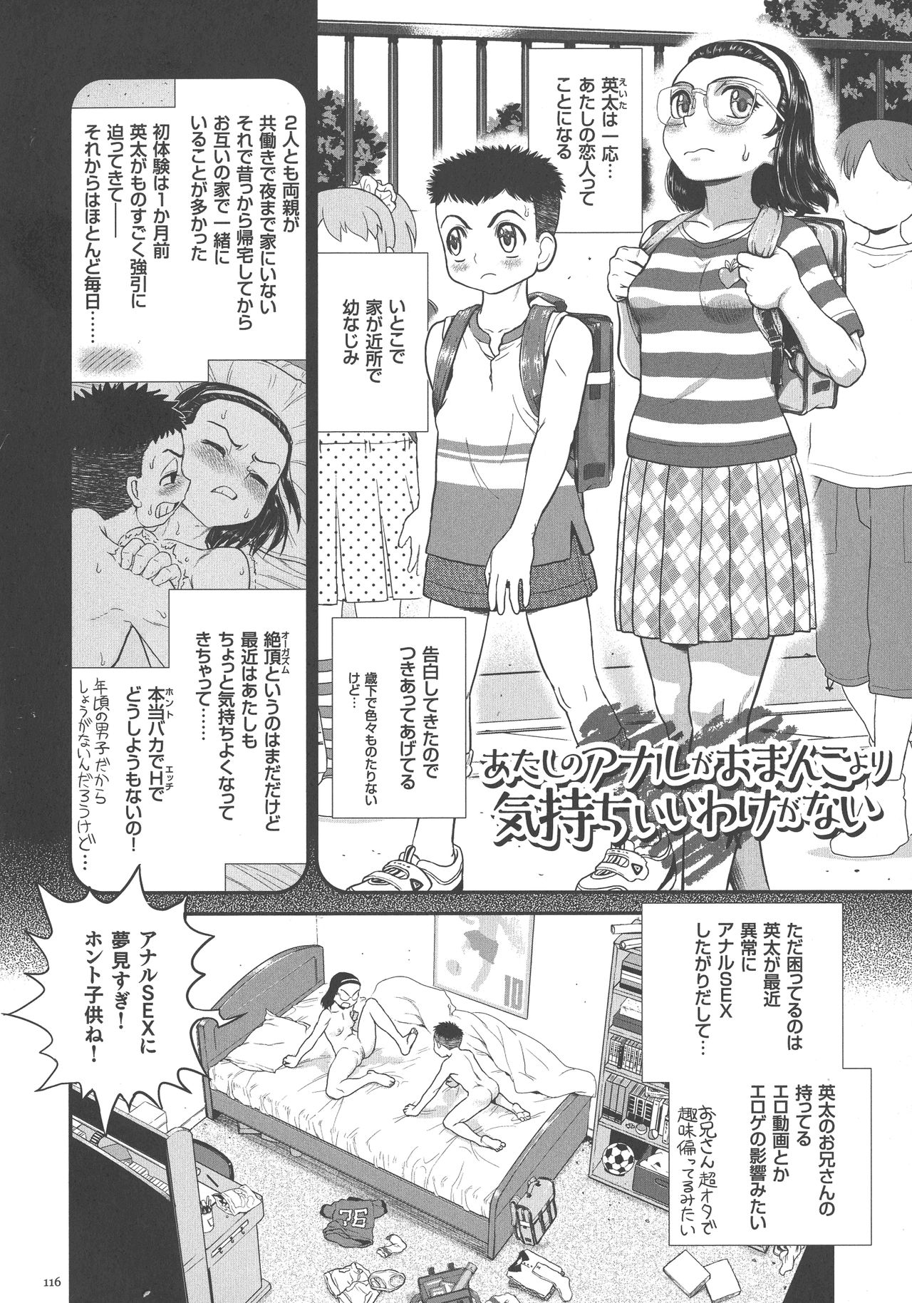 Choukoudo Binbin Curebokki - Page 114