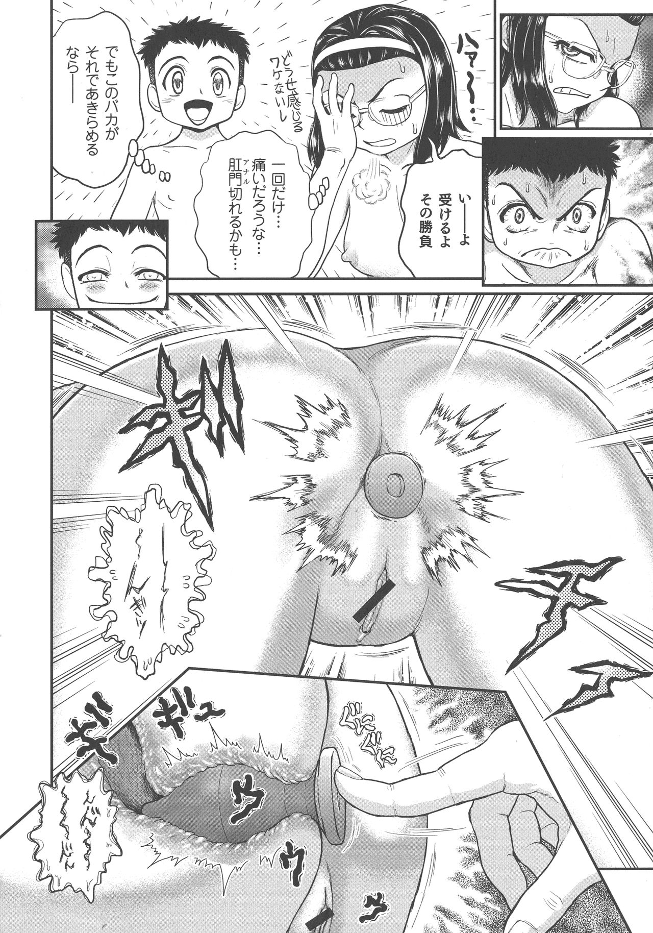 Choukoudo Binbin Curebokki - Page 118