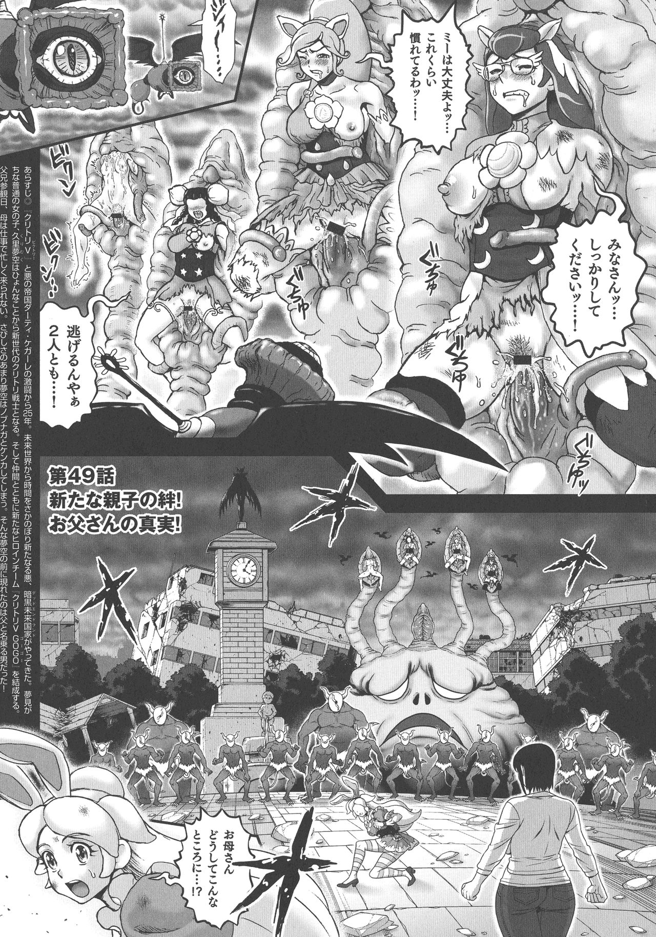 Choukoudo Binbin Curebokki - Page 85