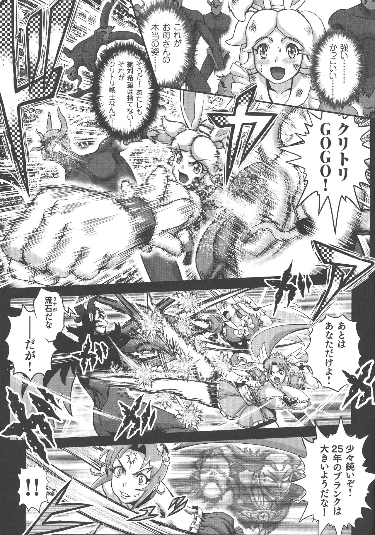 Choukoudo Binbin Curebokki - Page 89