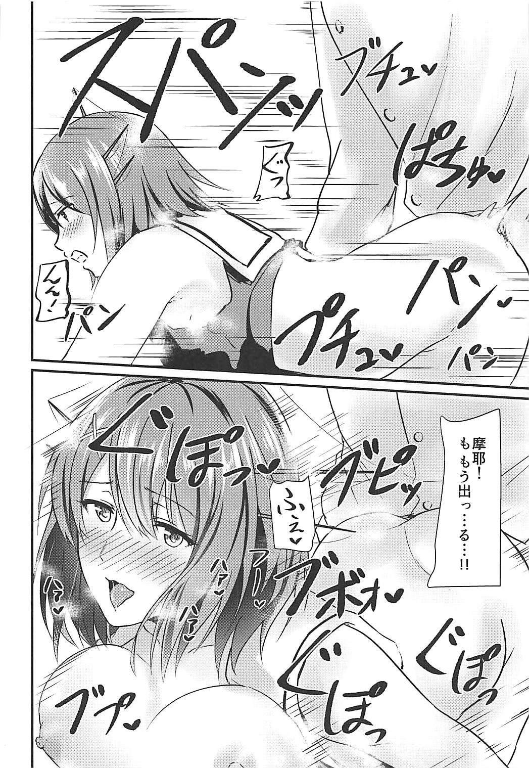 Maya-sama ga Asoko ni Chucchu Shitekuru Hon - Page 17