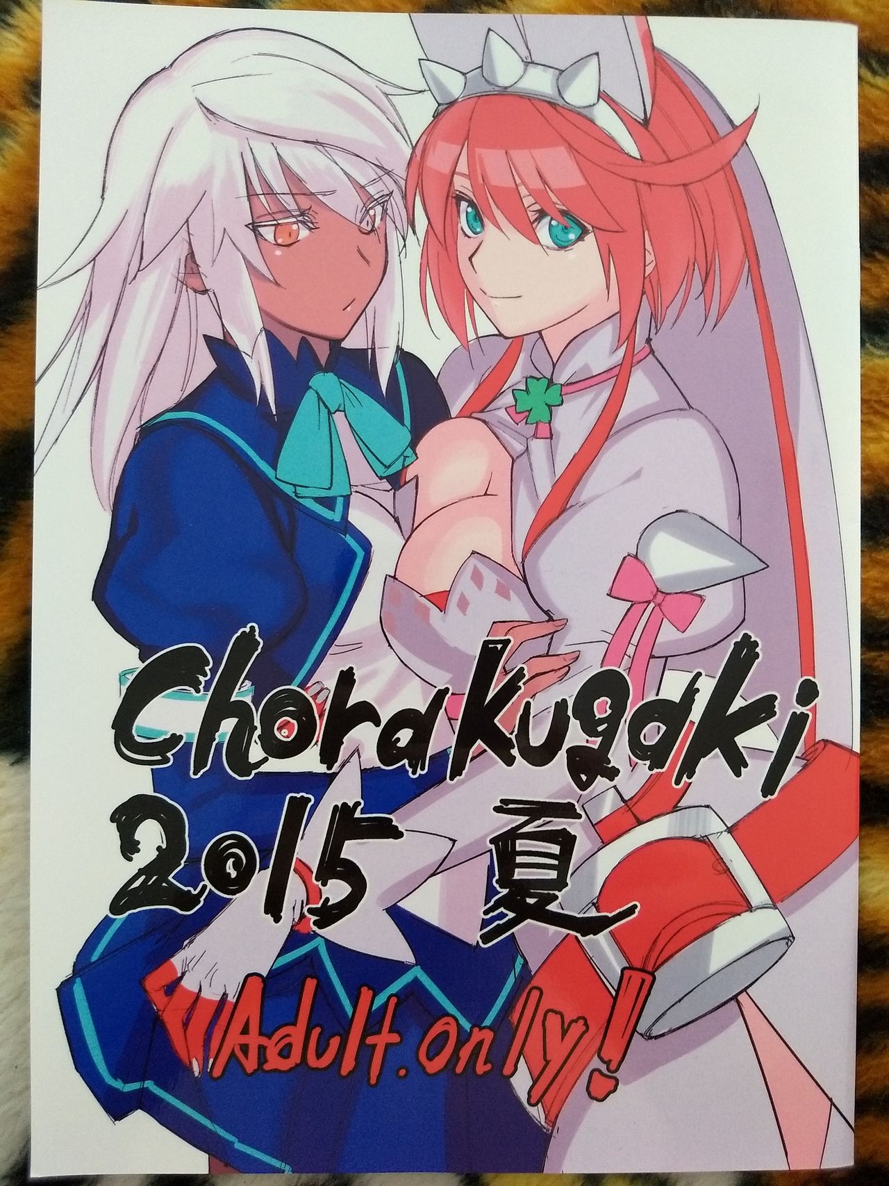 Chorakugaki 2015 Natsu - Page 1