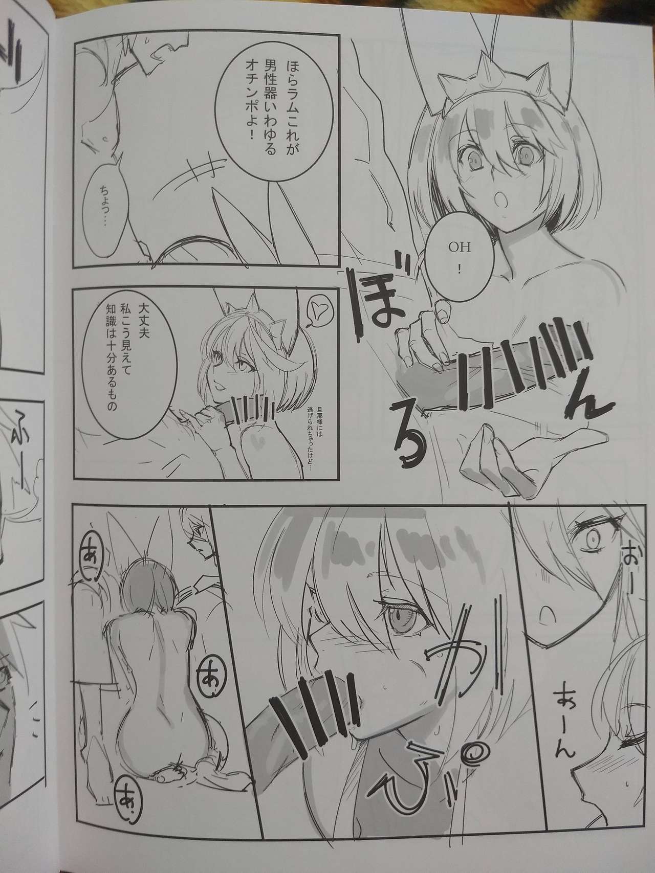 Chorakugaki 2015 Natsu - Page 5