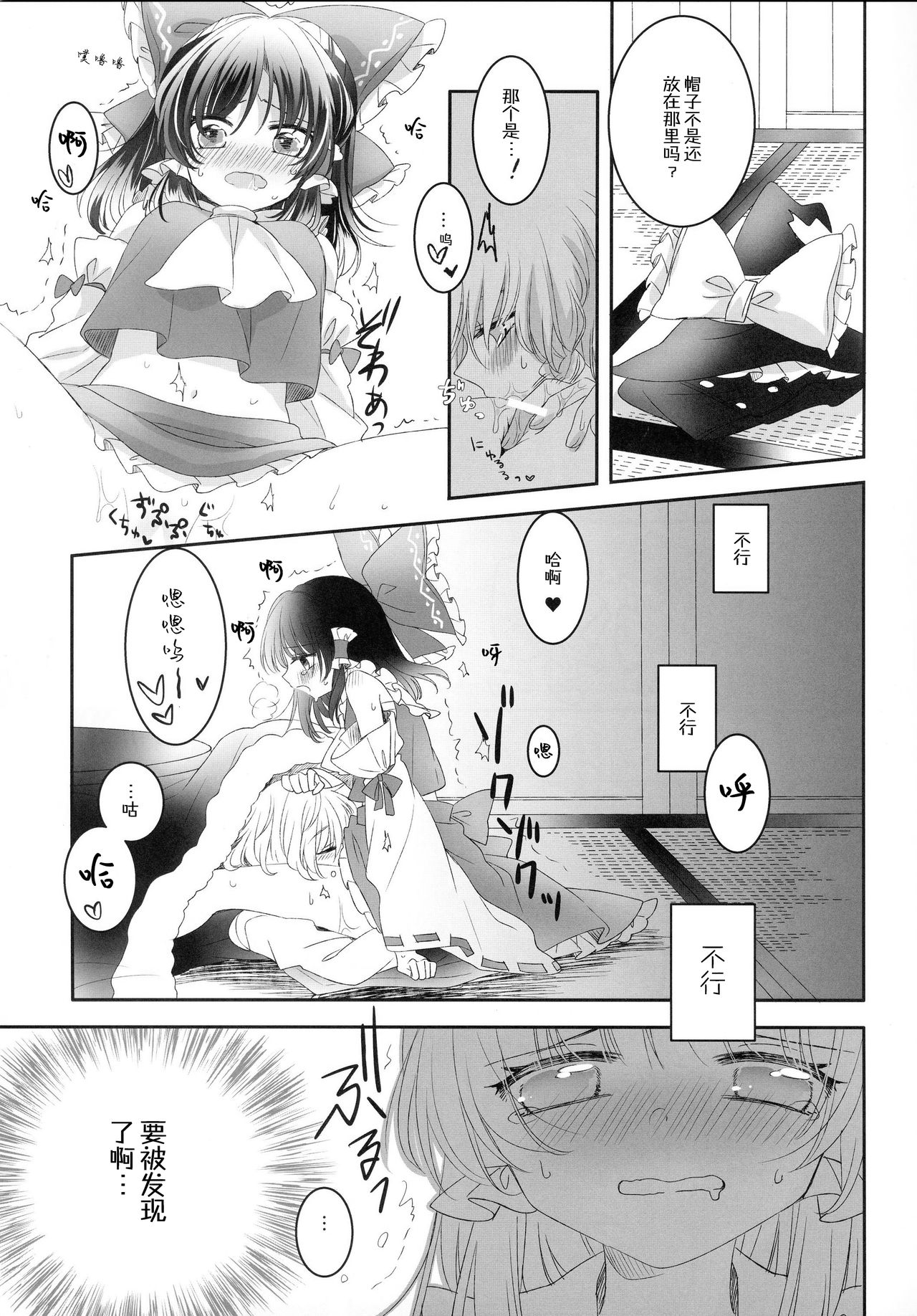 Secret Love - Page 14