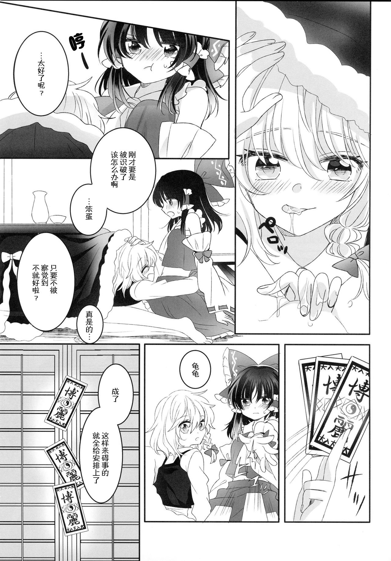 Secret Love - Page 16
