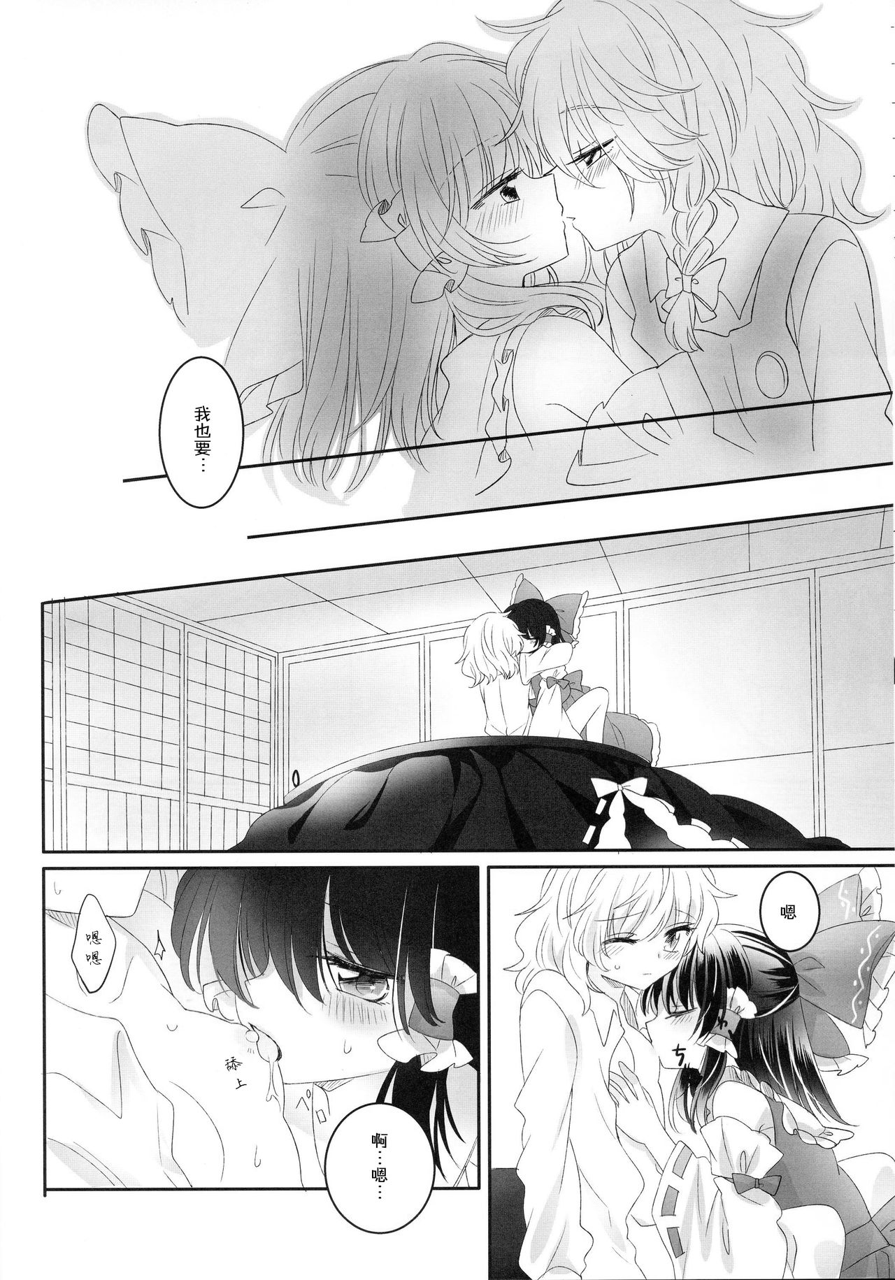 Secret Love - Page 17