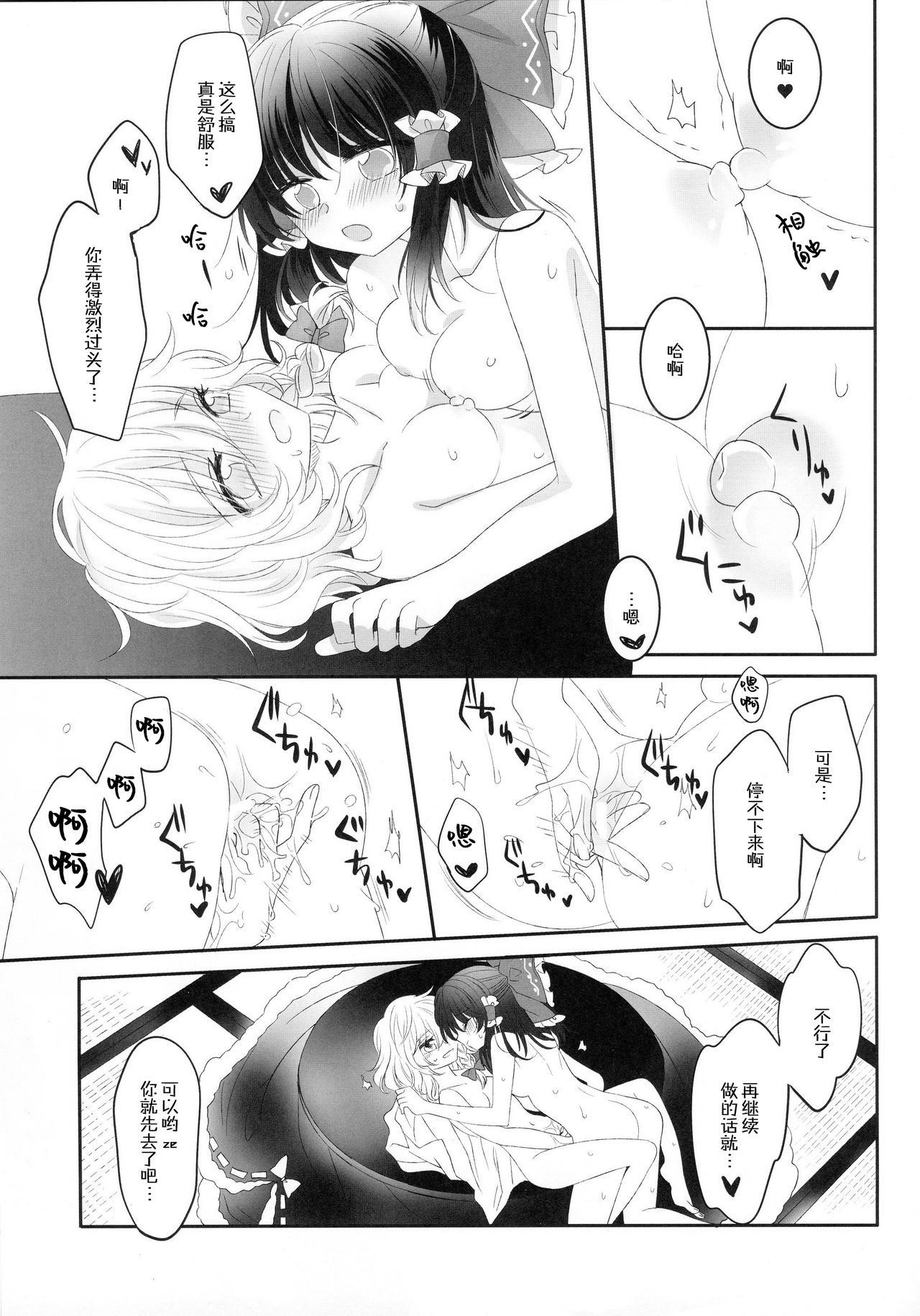 Secret Love - Page 20