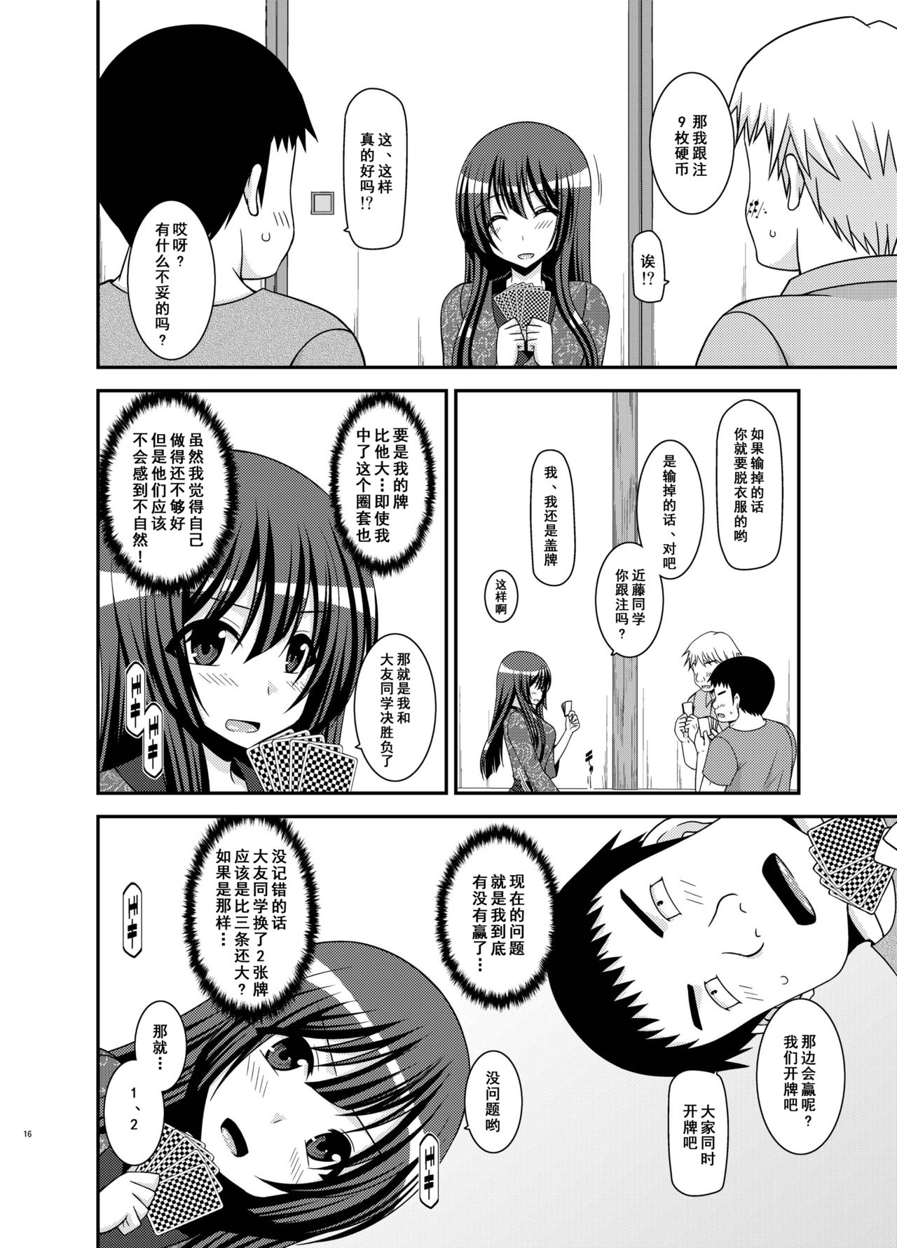 Roshutsu Shoujo Nikki 20 Satsume - Page 16