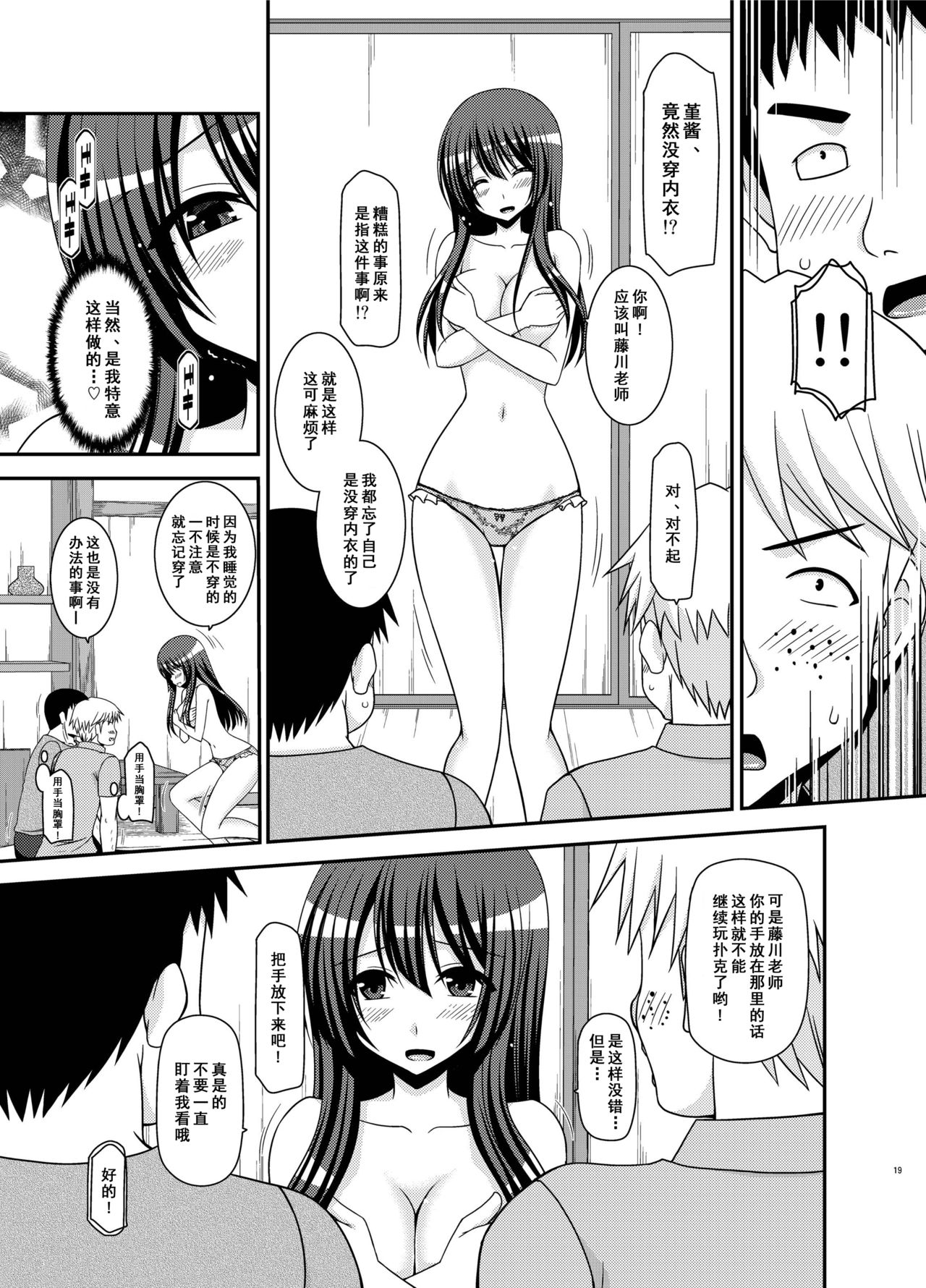Roshutsu Shoujo Nikki 20 Satsume - Page 19