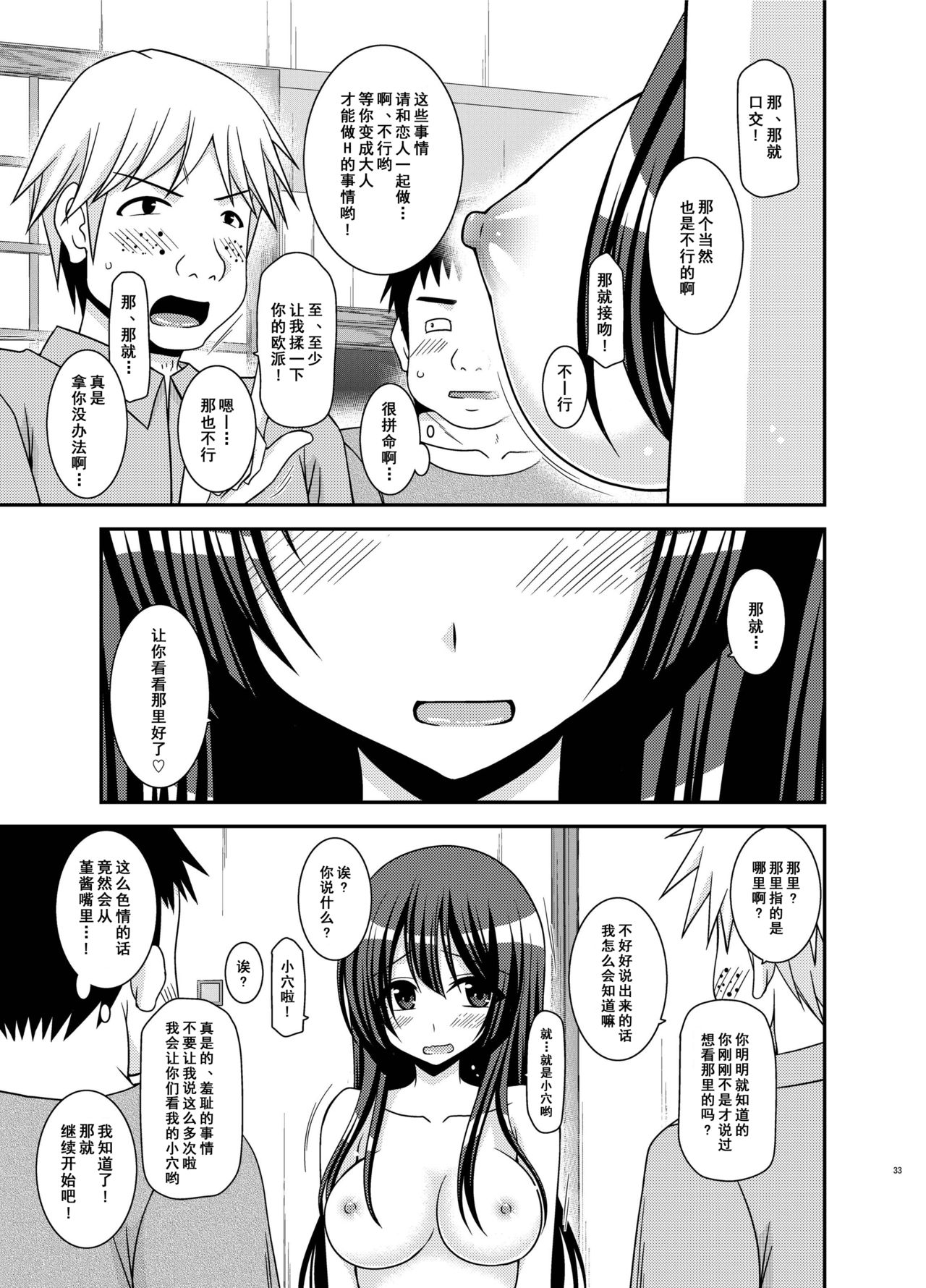 Roshutsu Shoujo Nikki 20 Satsume - Page 33