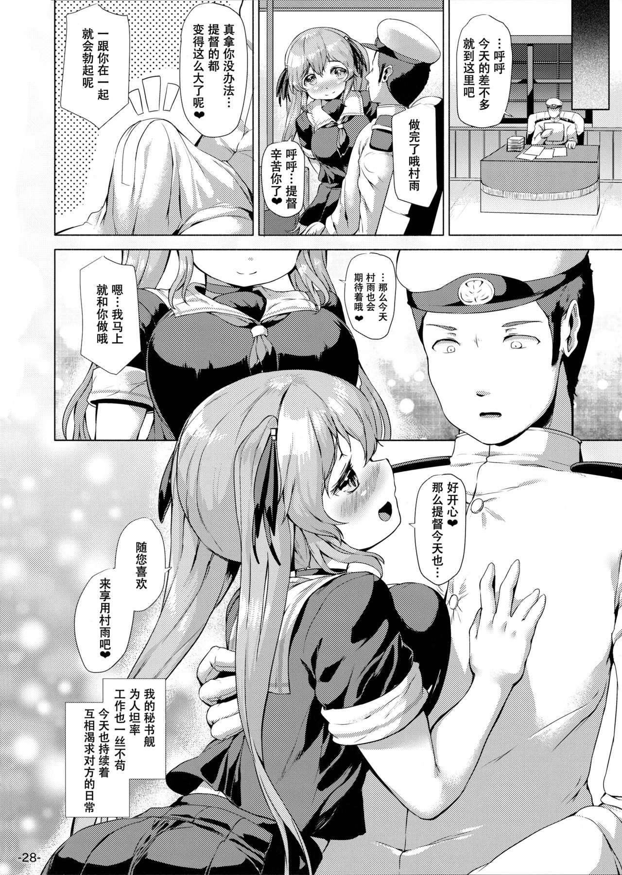 Murasame o Meshiagare - Page 29